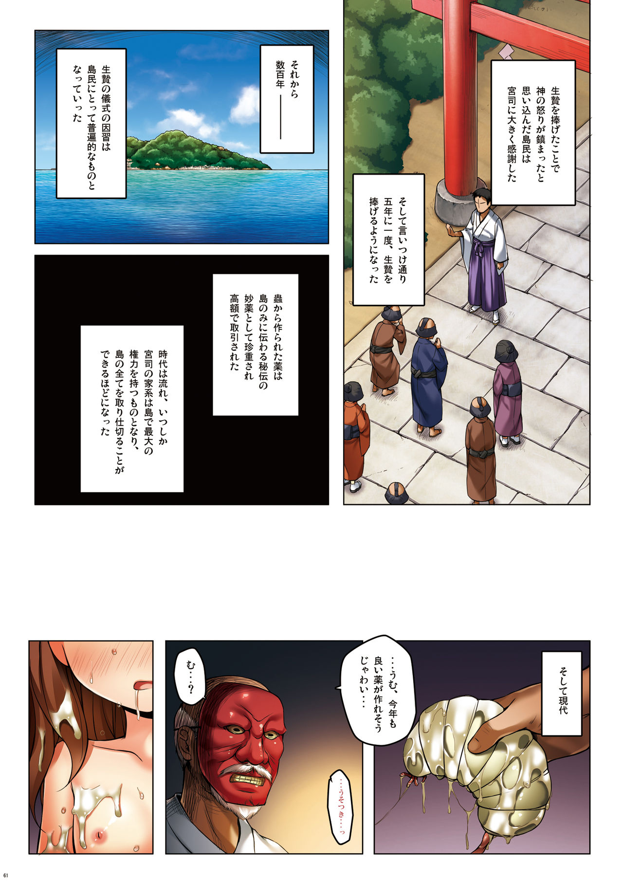 [ノラネコノタマ (雪野みなと)] 霧神島全彩色総集編 [DL版]