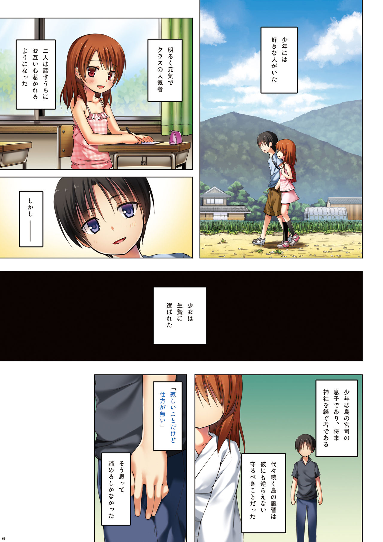 [ノラネコノタマ (雪野みなと)] 霧神島全彩色総集編 [DL版]
