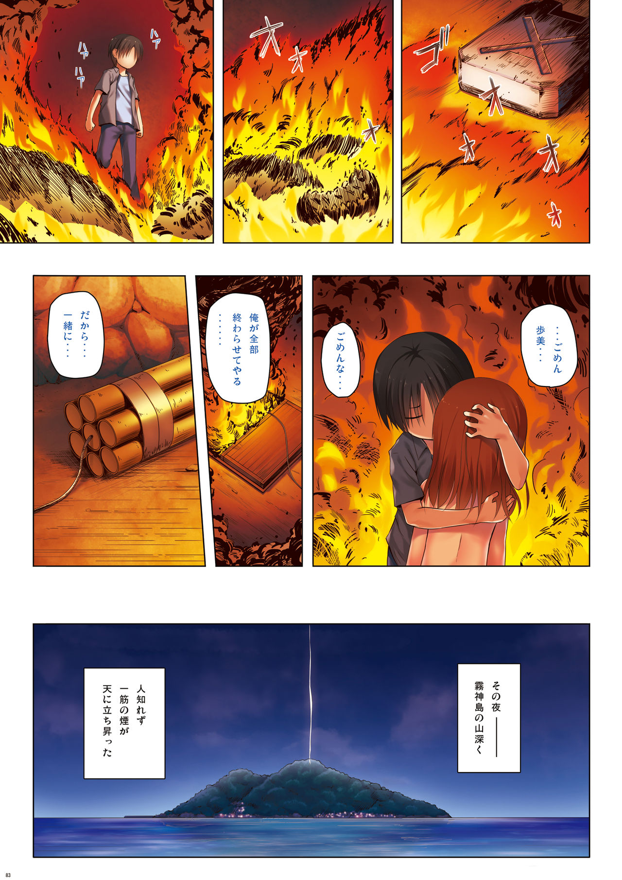 [ノラネコノタマ (雪野みなと)] 霧神島全彩色総集編 [DL版]