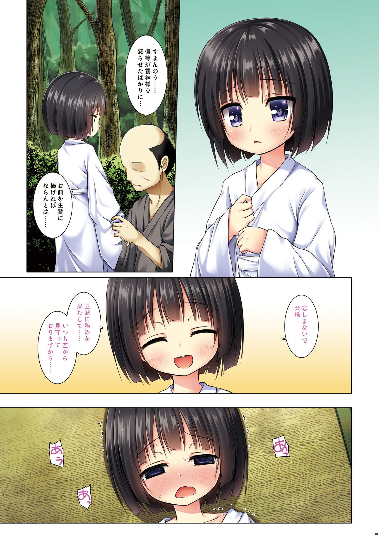 [ノラネコノタマ (雪野みなと)] 霧神島全彩色総集編 [DL版]