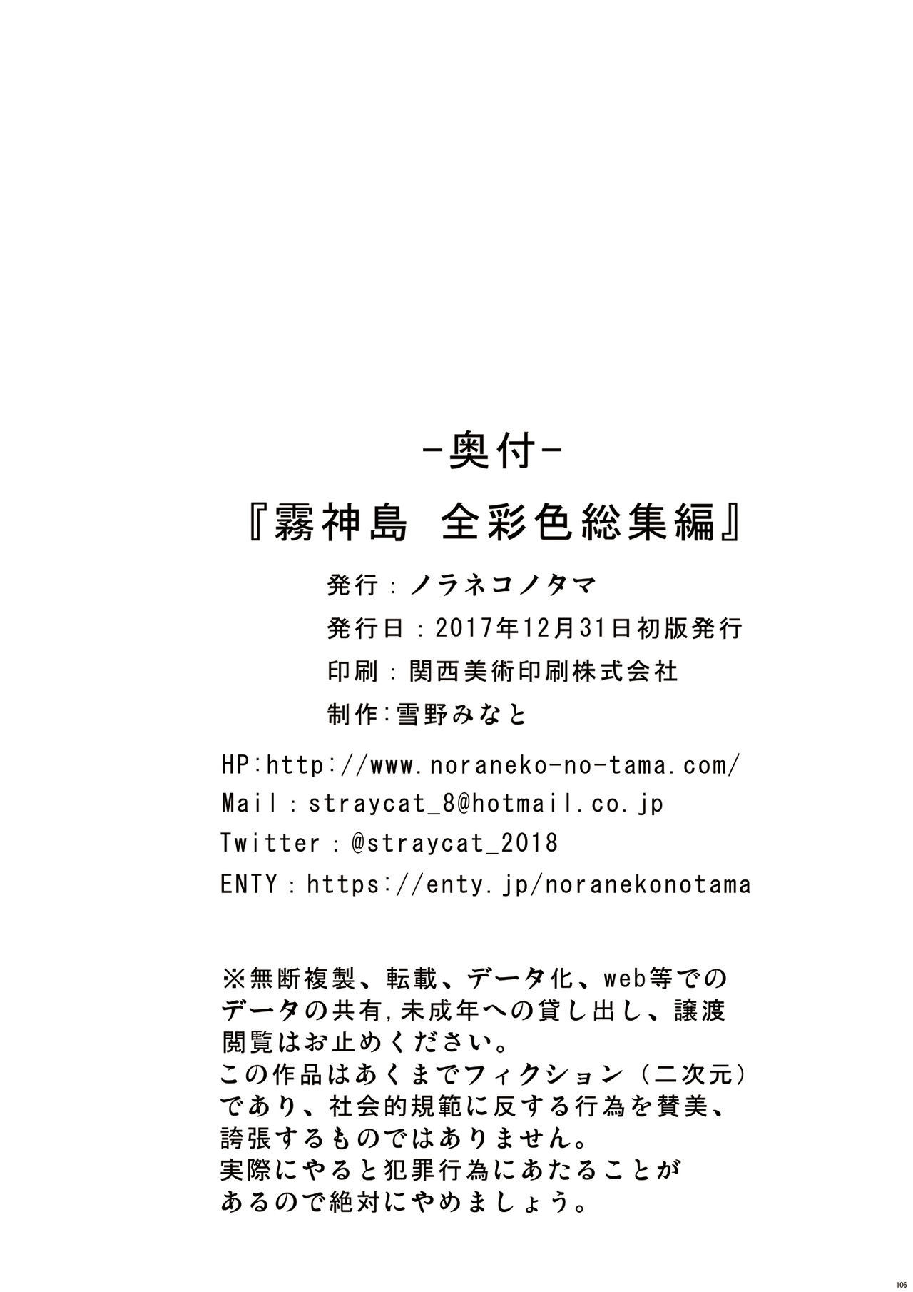 [ノラネコノタマ (雪野みなと)] 霧神島全彩色総集編 [DL版]