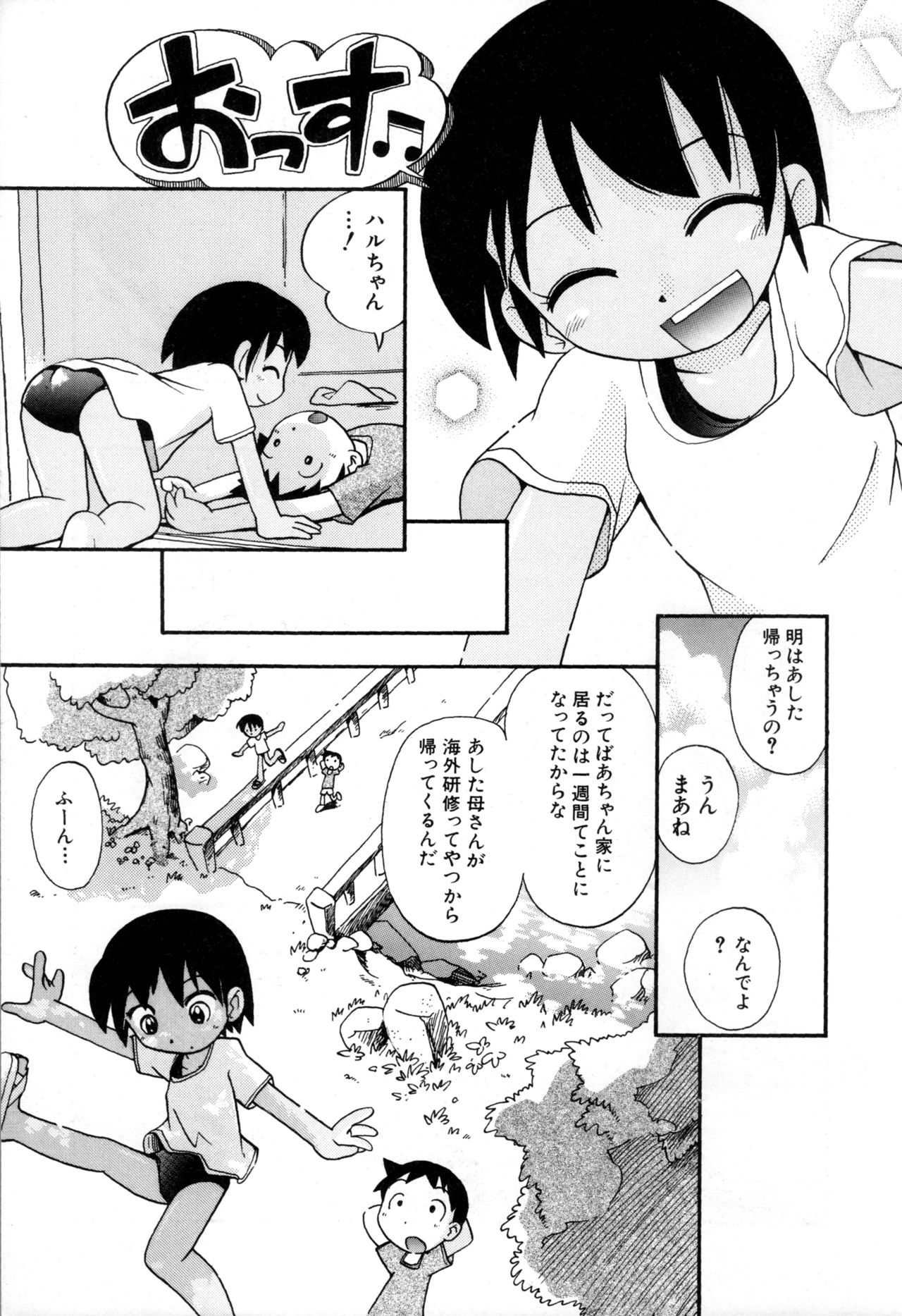 [ほしのふうた] いたずらスイッチ