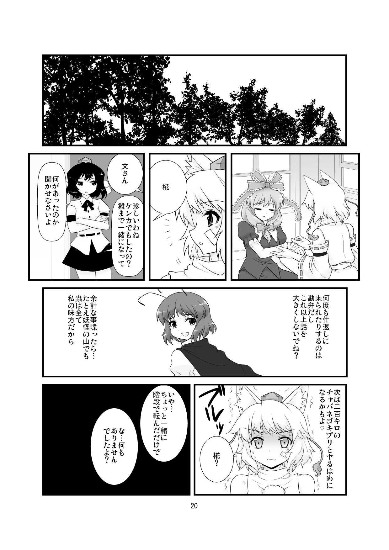 [雨樋座 (Moiky)] すーぱーりぐるりべんじ (東方Project) [DL版]