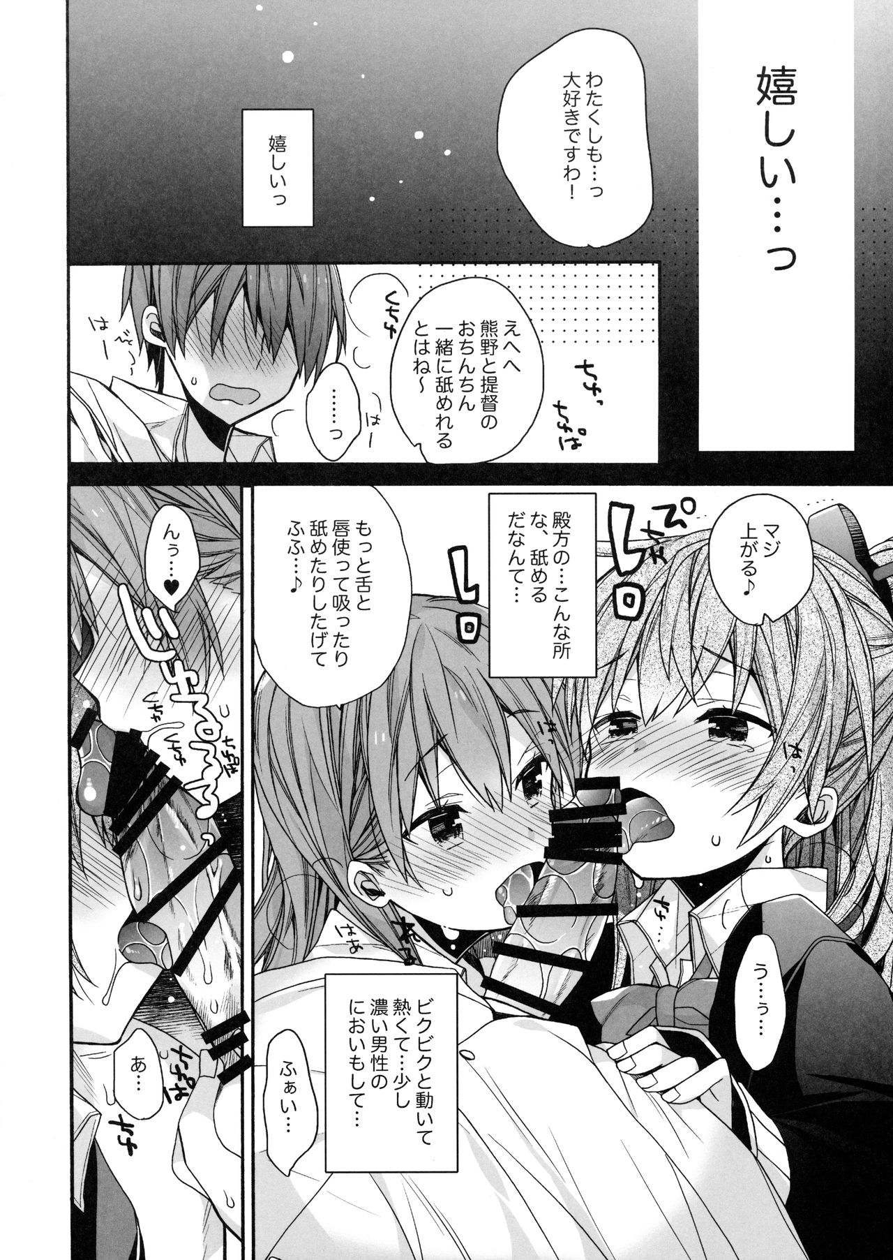 (C93) [ciaociao (あらきかなお)] 鈴谷と熊野を愛しちゃお! (艦隊これくしょん -艦これ-)