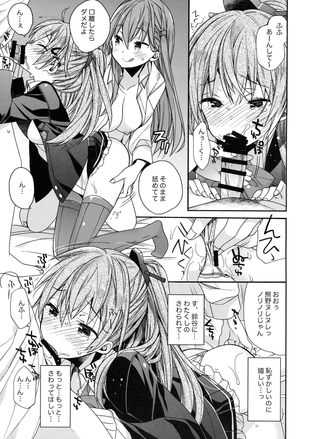 (C93) [ciaociao (あらきかなお)] 鈴谷と熊野を愛しちゃお! (艦隊これくしょん -艦これ-)