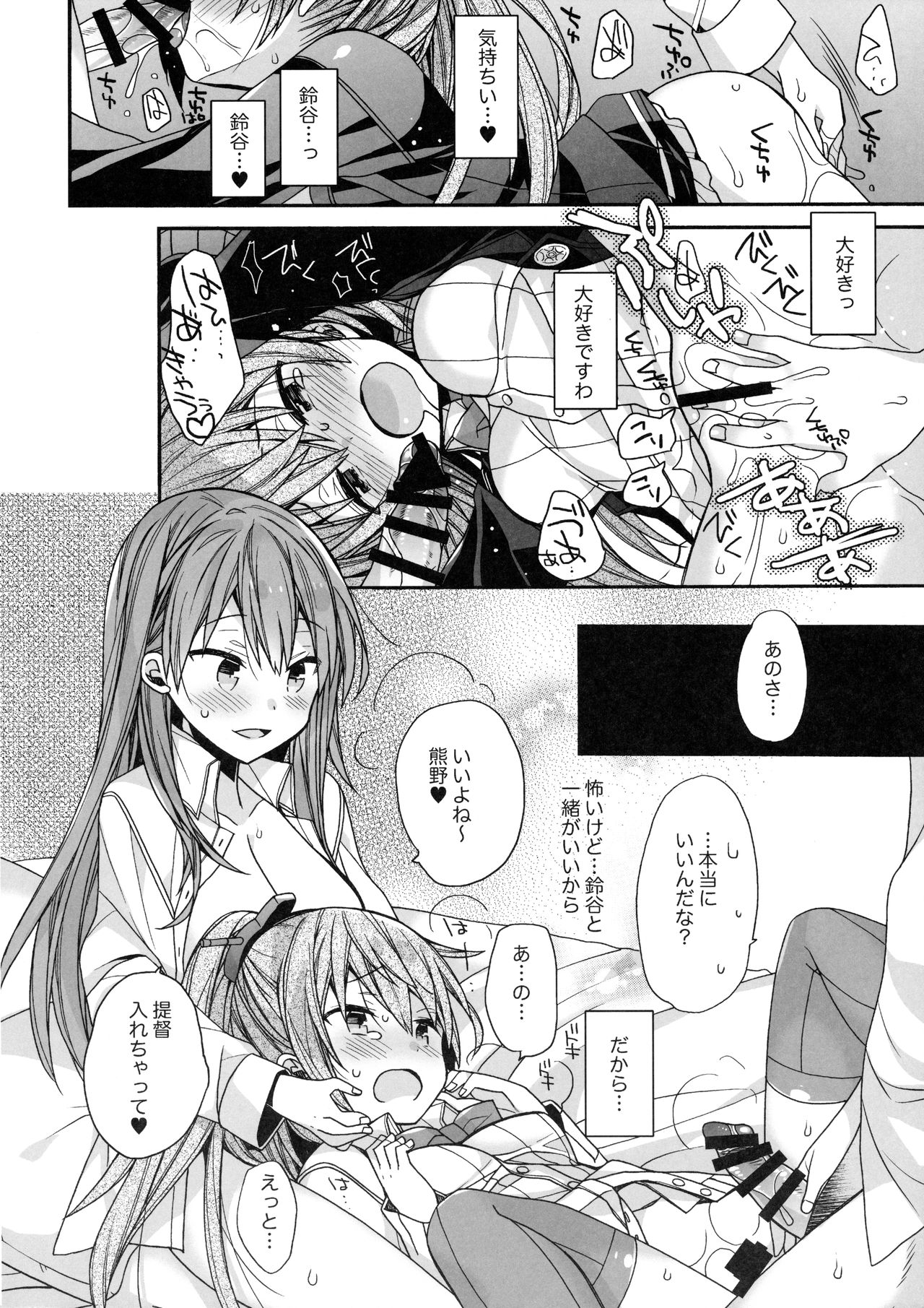 (C93) [ciaociao (あらきかなお)] 鈴谷と熊野を愛しちゃお! (艦隊これくしょん -艦これ-)