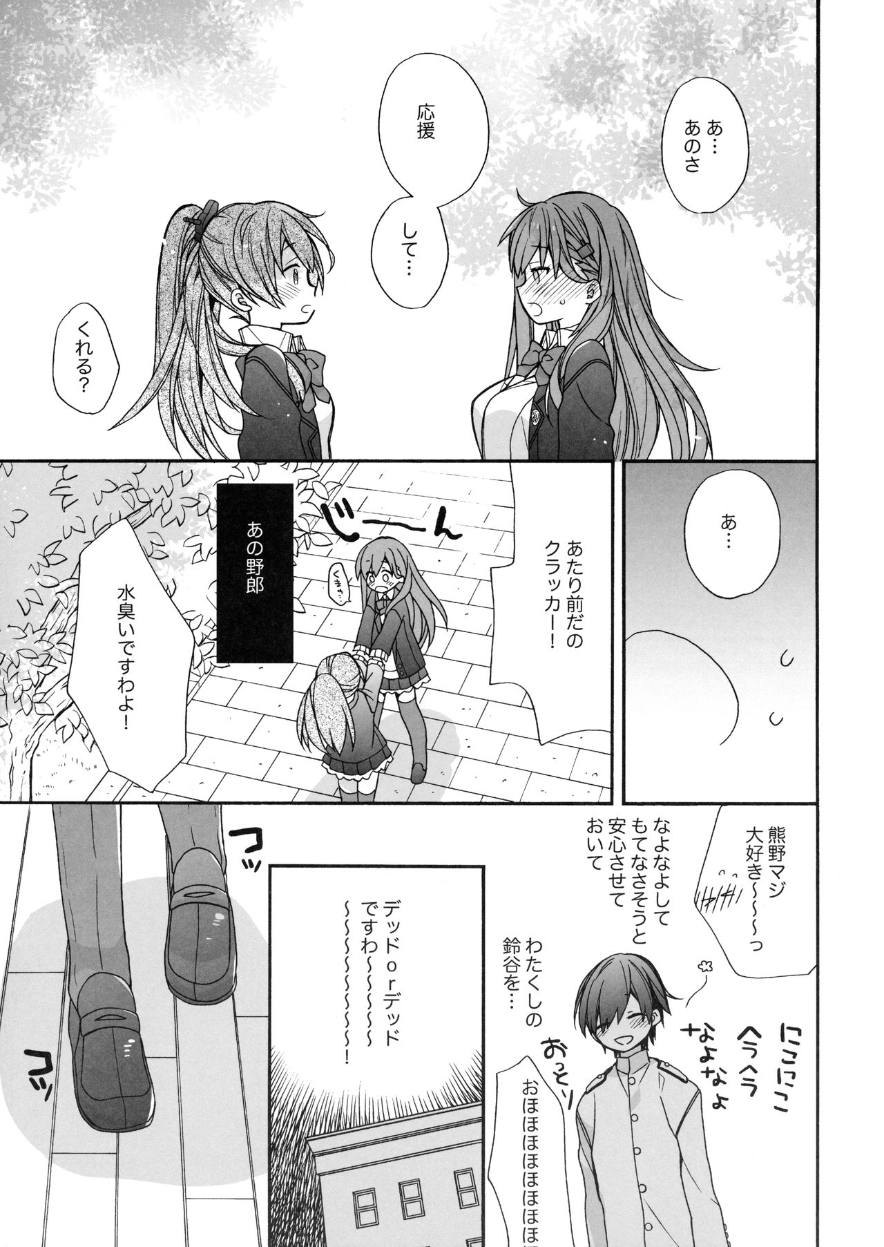 (C93) [ciaociao (あらきかなお)] 鈴谷と熊野を愛しちゃお! (艦隊これくしょん -艦これ-)