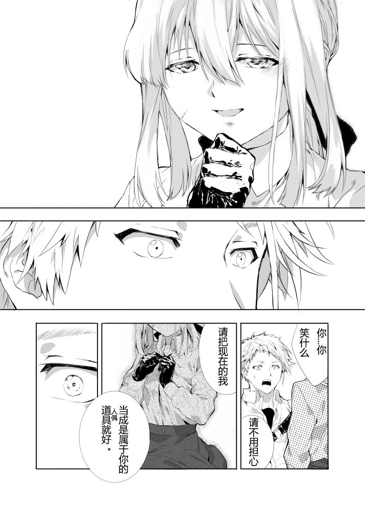 [抹茶] ベネディクトくんのはじめて (ヴァイオレット・エヴァーガーデン) [中国翻訳]