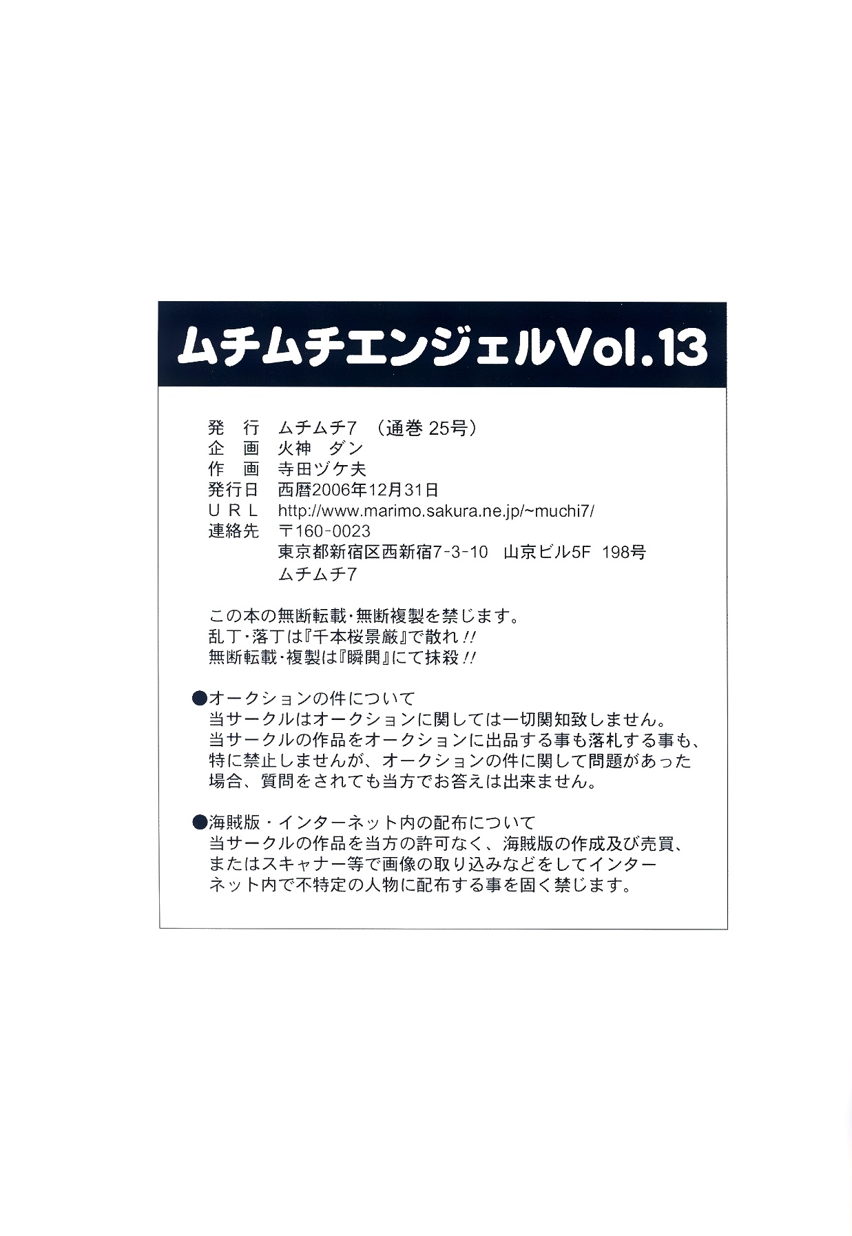 (C71) [ムチムチ7 (火神ダン、寺田ヅケ夫)] ムチムチエンジェル Vol.13 (ブリーチ) [英訳]