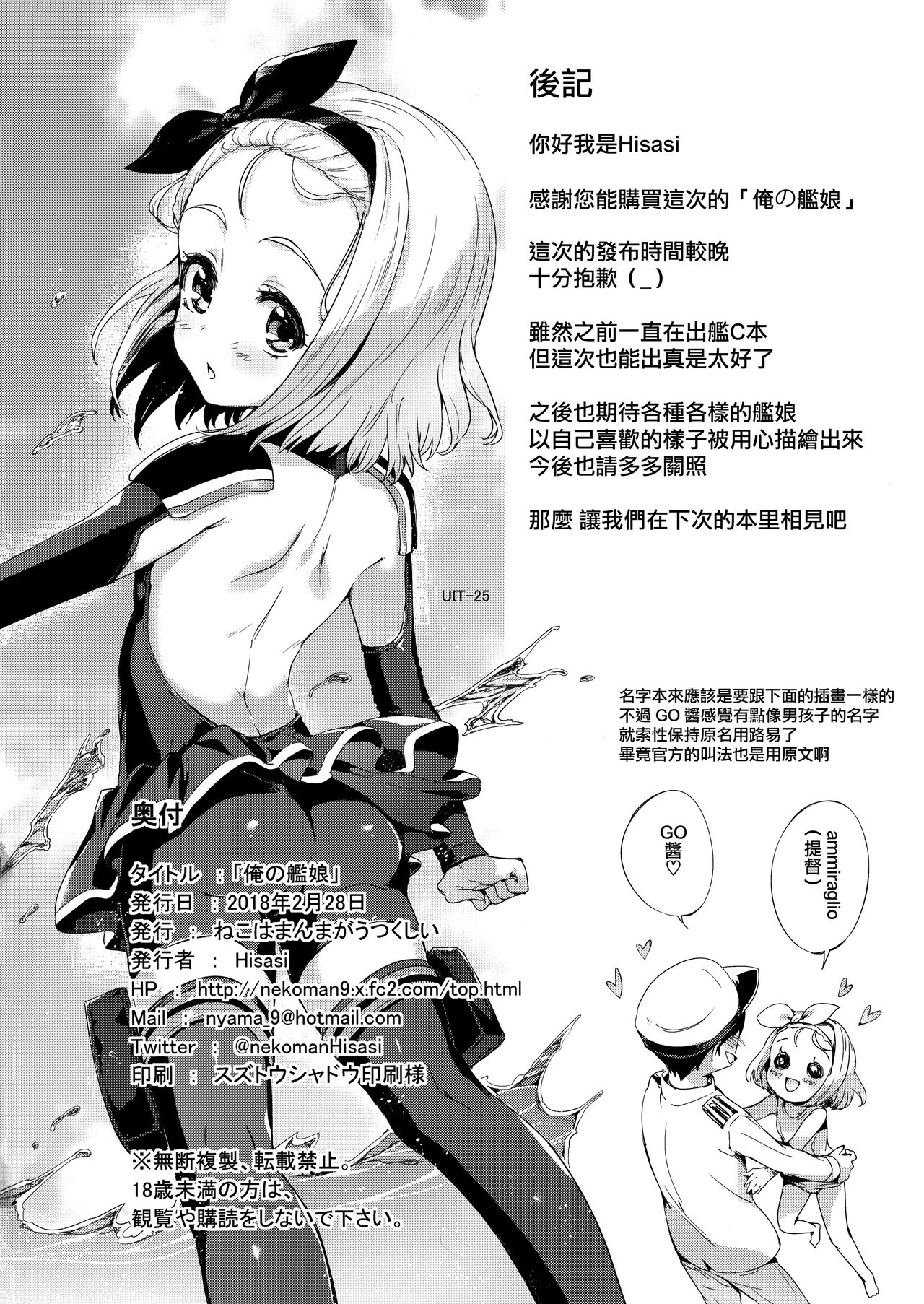 (C93) [ねこはまんまがうつくしい (Hisasi)] 俺の艦娘 (艦隊これくしょん -艦これ-) [中国翻訳]