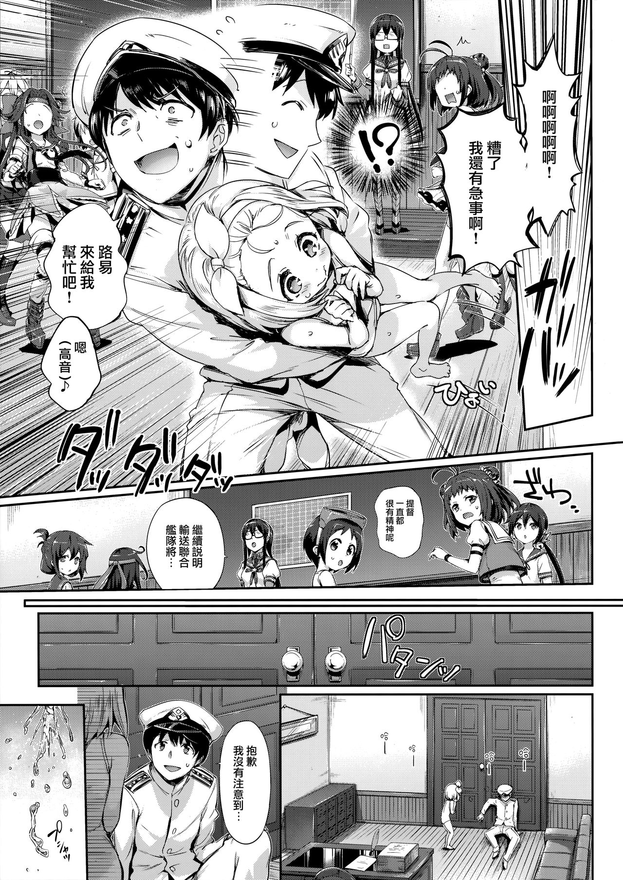 (C93) [ねこはまんまがうつくしい (Hisasi)] 俺の艦娘 (艦隊これくしょん -艦これ-) [中国翻訳]