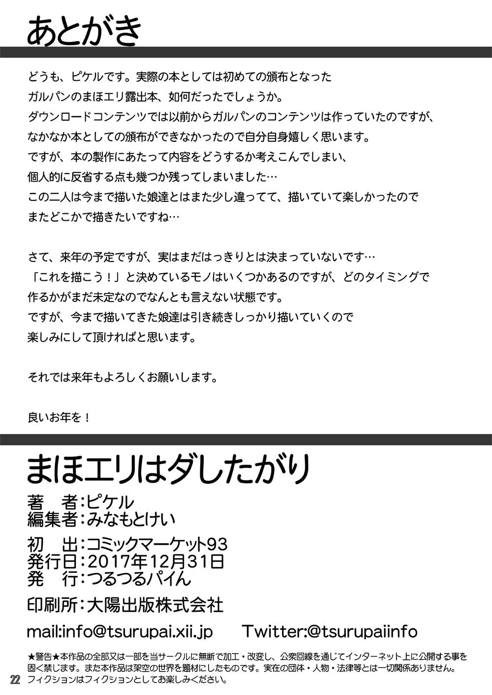 (C93) [つるつるパイん (ピケル)] まほエリはダしたがり (ガールズ&パンツァー)