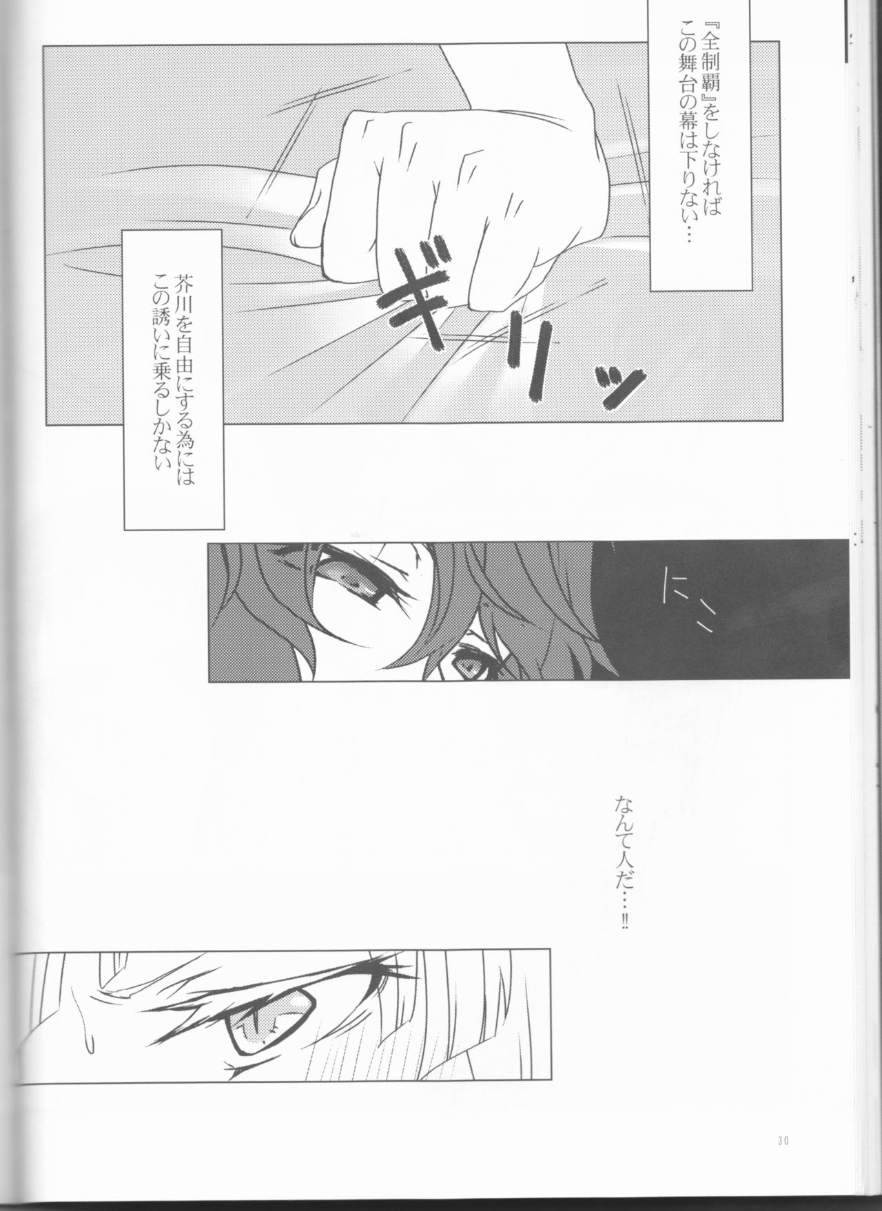 (異譚レナトス5) [...with my Tears. (しゅうすけ、サノトウヤ)] 芥川君で、遊ぼう。 (文豪ストレイドッグス) [ページ欠落]