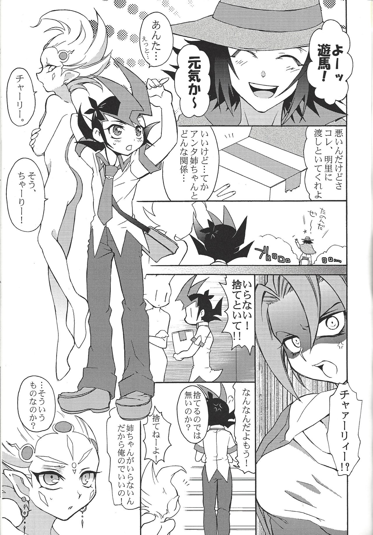 (千年☆バトル夏休み2013) [HYDRO (わかたけ)] 純潔ヌメロン (遊☆戯☆王ZEXAL)