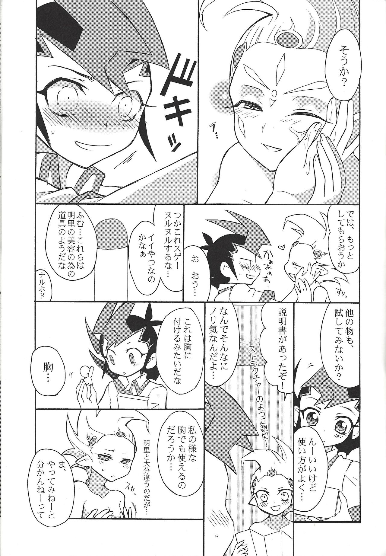 (千年☆バトル夏休み2013) [HYDRO (わかたけ)] 純潔ヌメロン (遊☆戯☆王ZEXAL)