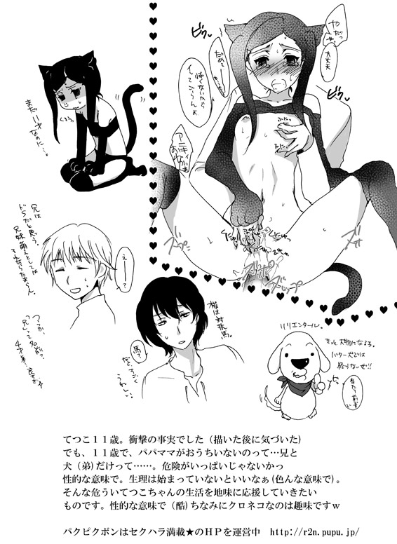 [パクピクボン (内蔵チムコ)] 兄妹漫画 (賢い犬リリエンタール) [DL版]