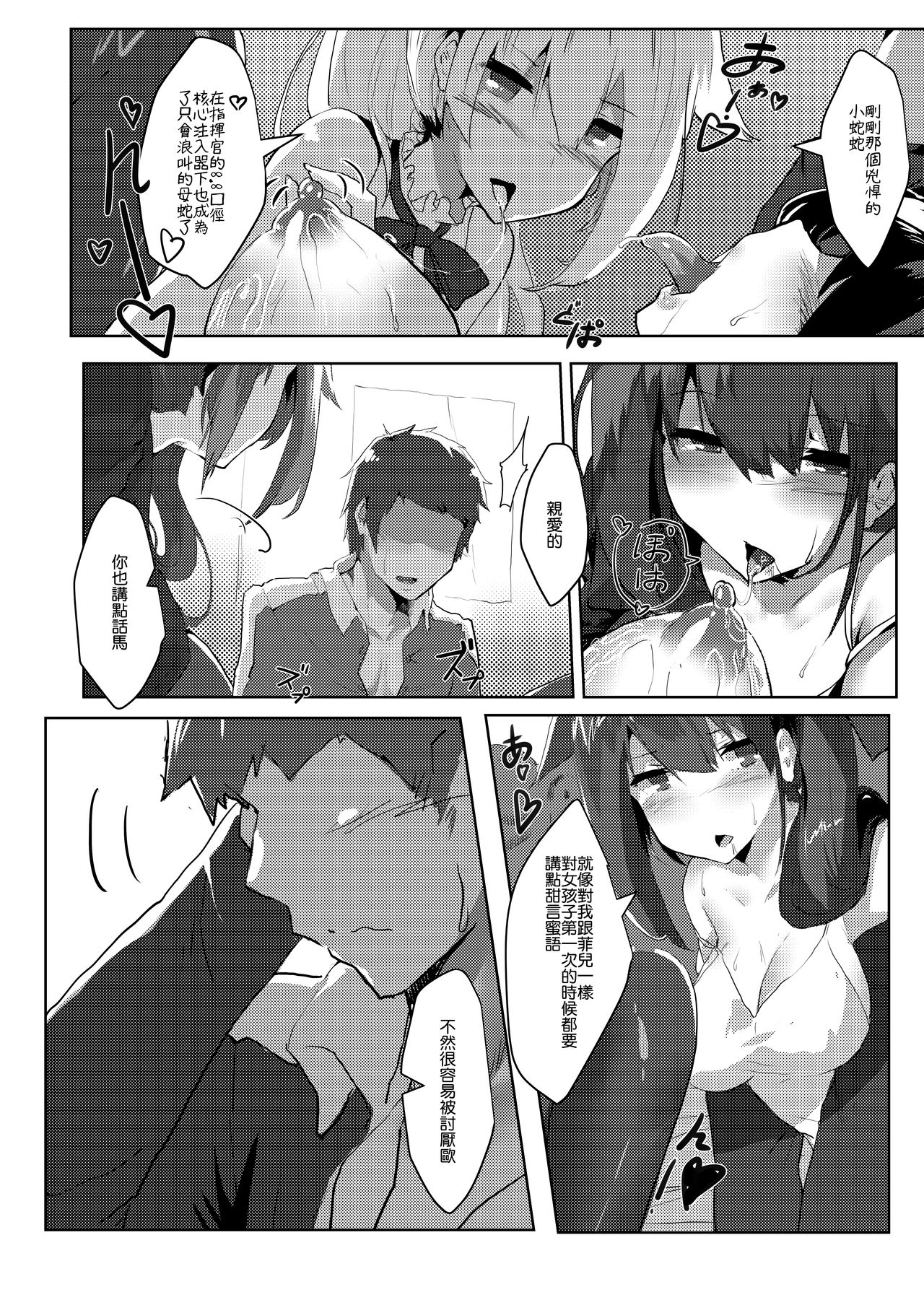 (PF27) [格里芬酒店 (月工琴)] 鐵血人型擴編中 (少女前線) [中国語]