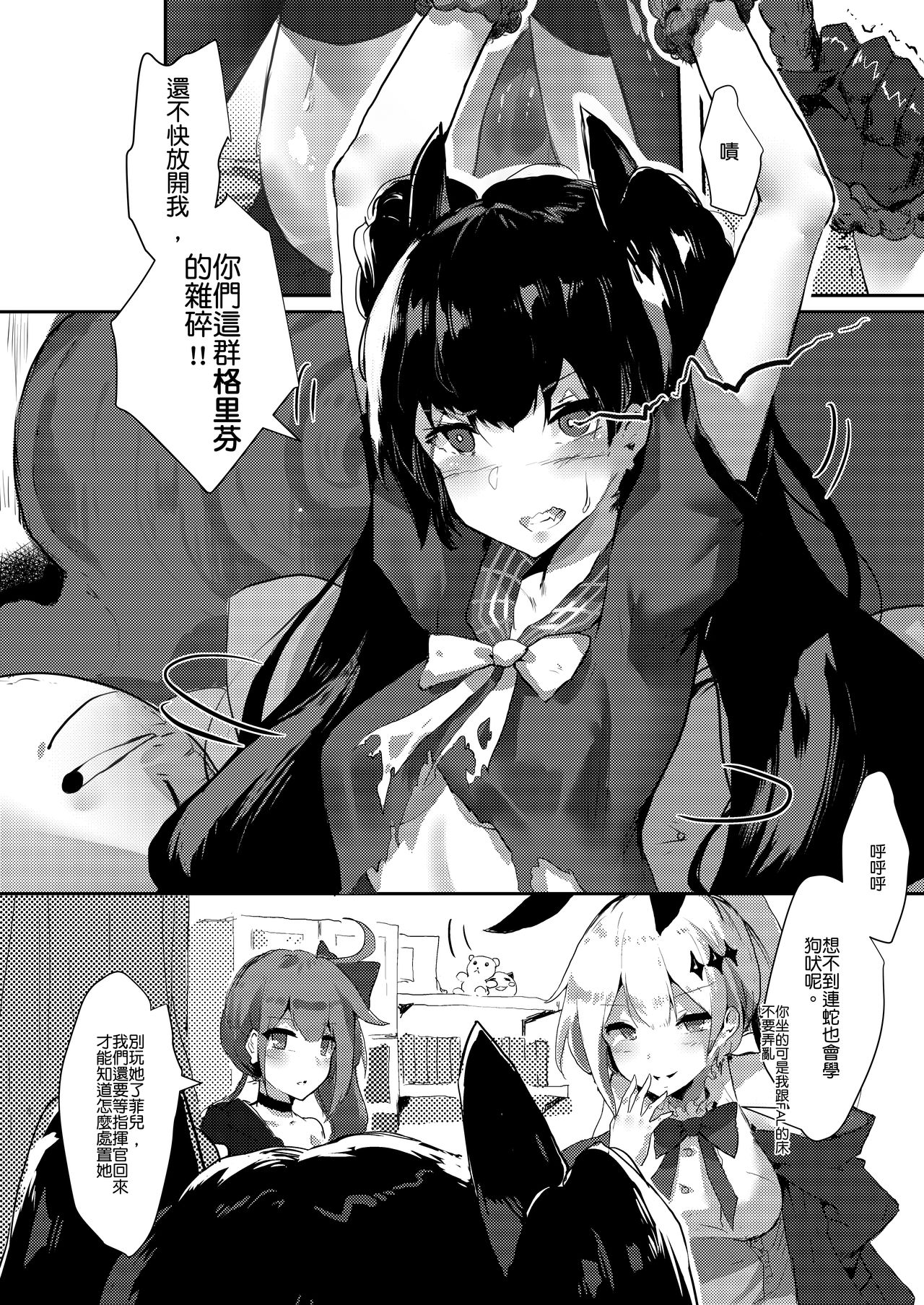 (PF27) [格里芬酒店 (月工琴)] 鐵血人型擴編中 (少女前線) [中国語]