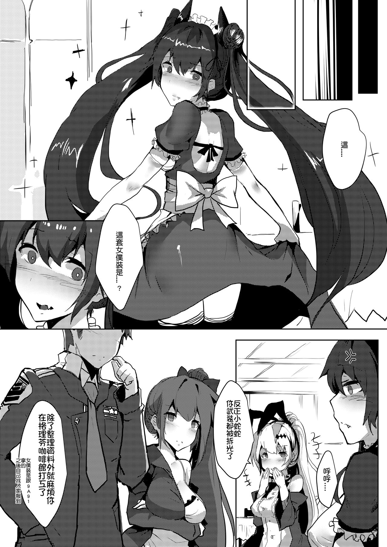 (PF27) [格里芬酒店 (月工琴)] 鐵血人型擴編中 (少女前線) [中国語]
