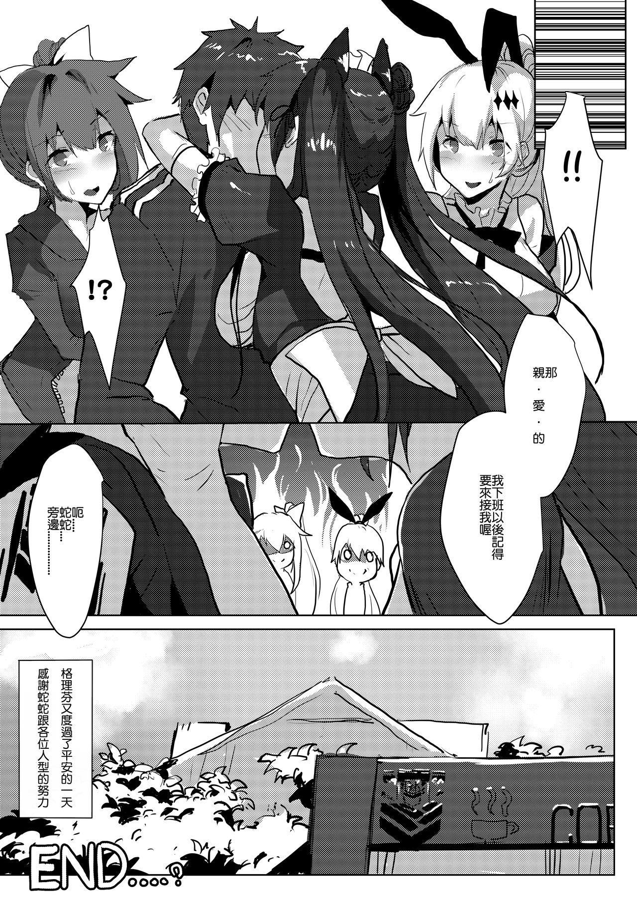 (PF27) [格里芬酒店 (月工琴)] 鐵血人型擴編中 (少女前線) [中国語]