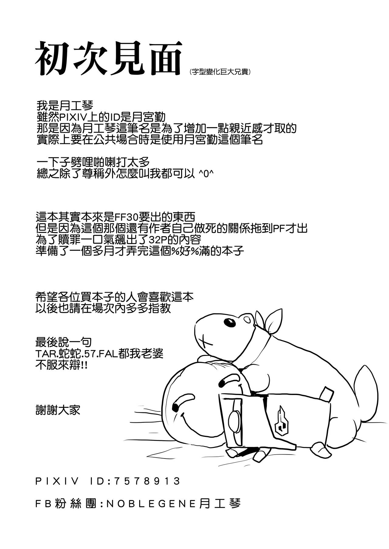 (PF27) [格里芬酒店 (月工琴)] 鐵血人型擴編中 (少女前線) [中国語]