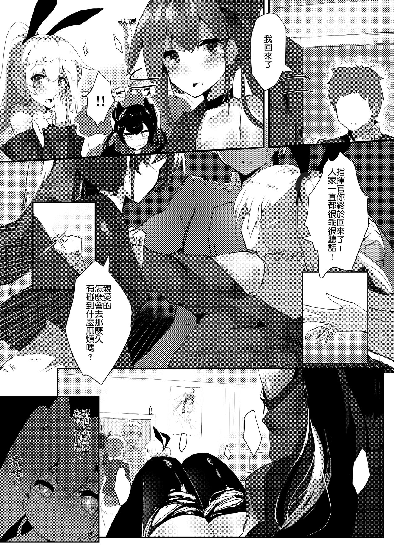 (PF27) [格里芬酒店 (月工琴)] 鐵血人型擴編中 (少女前線) [中国語]