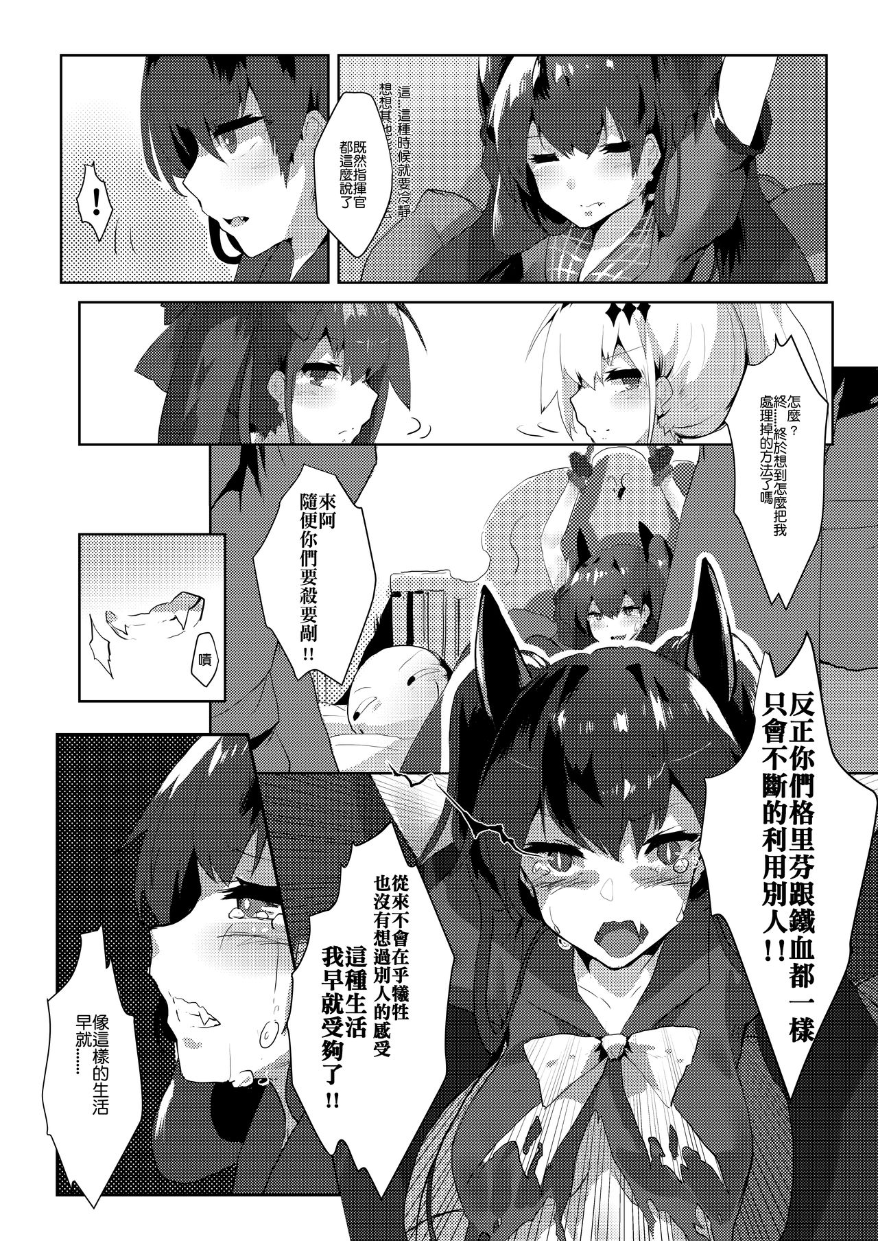(PF27) [格里芬酒店 (月工琴)] 鐵血人型擴編中 (少女前線) [中国語]