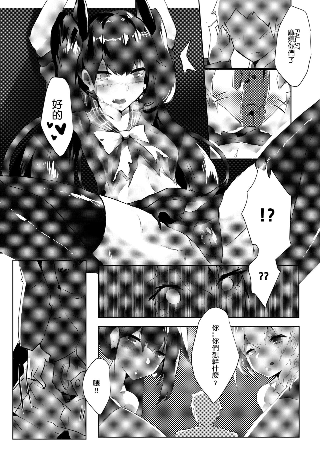 (PF27) [格里芬酒店 (月工琴)] 鐵血人型擴編中 (少女前線) [中国語]