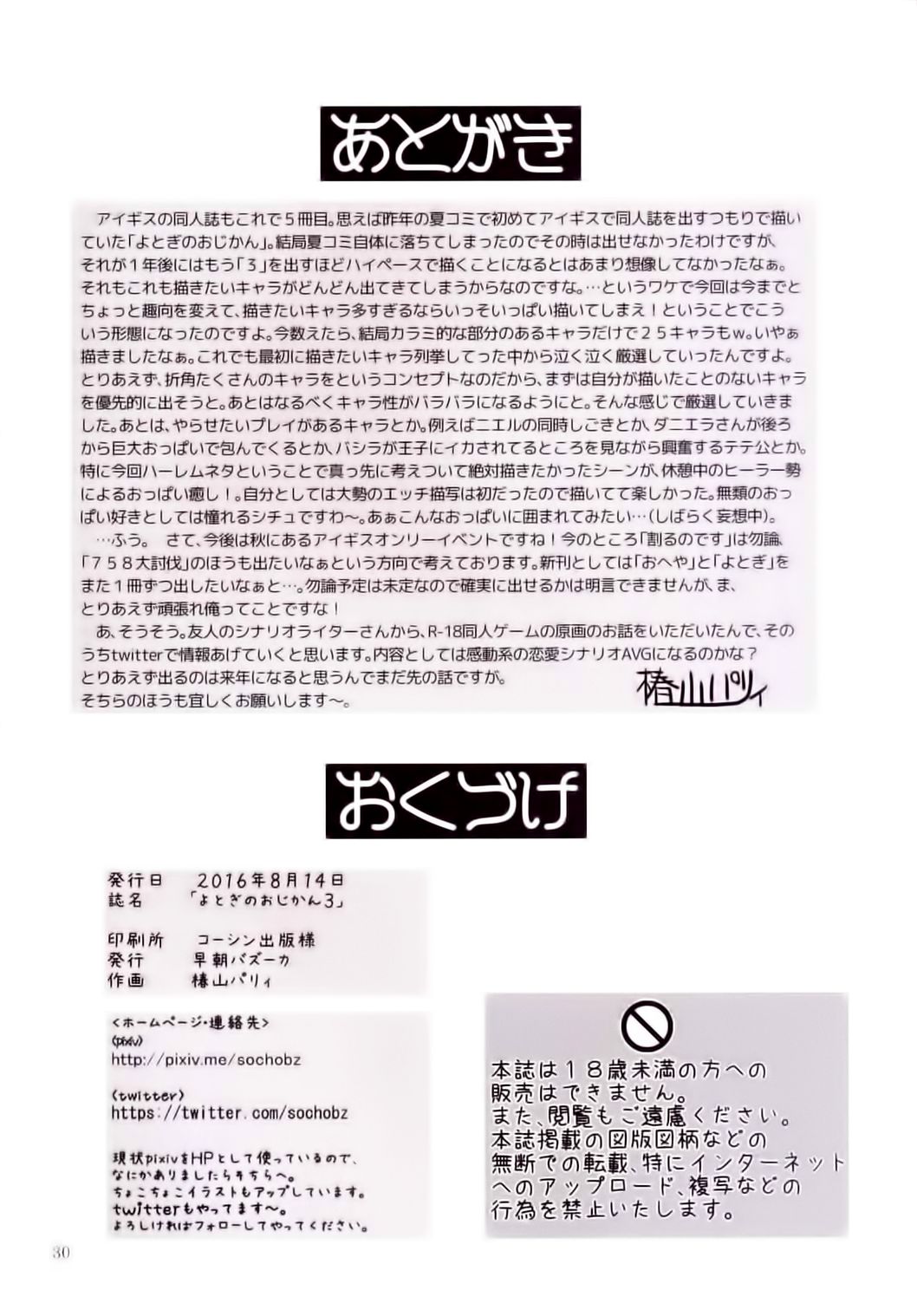 (C90) [早朝バズーカ (椿山パリィ)] よとぎのおじかん3 (千年戦争アイギス) [英訳]