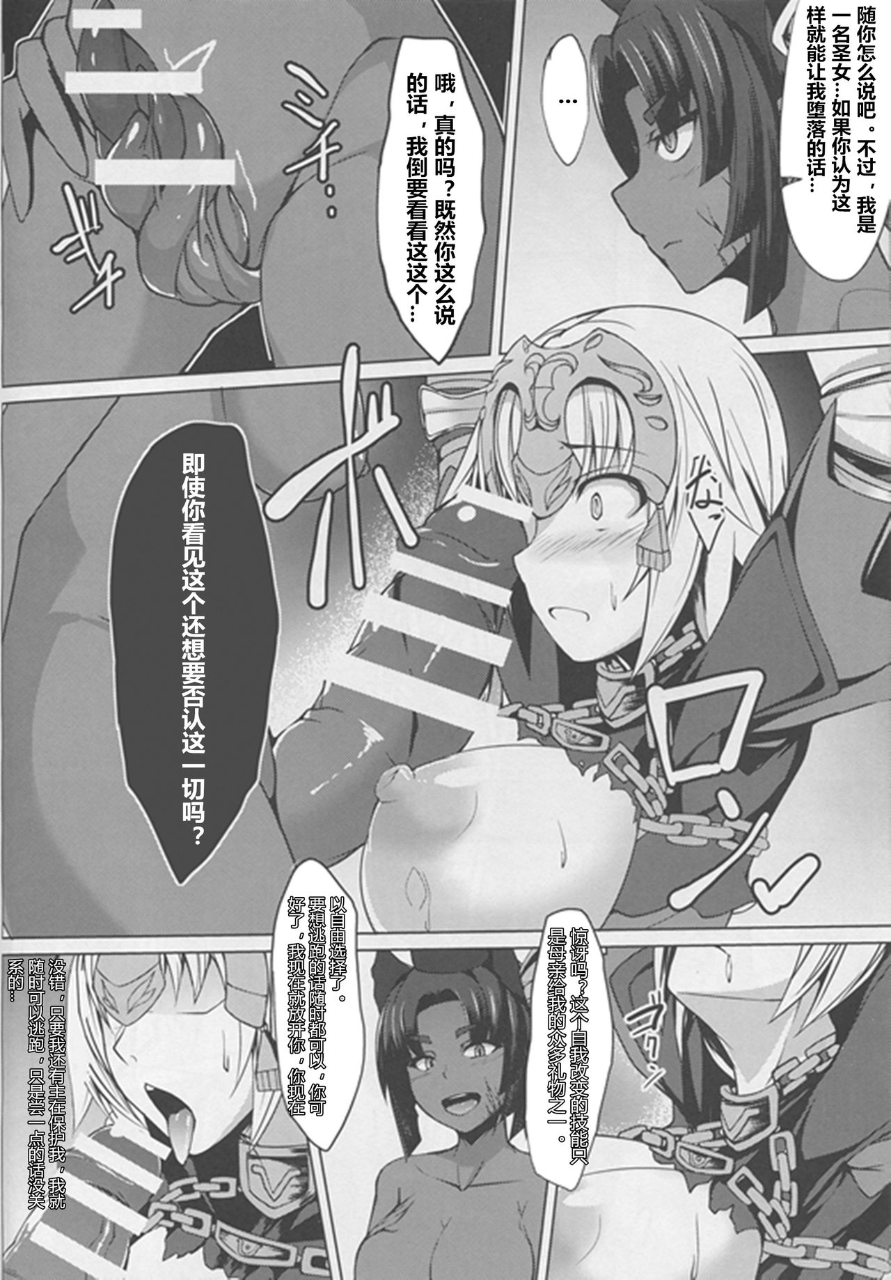 (僕らのGrand Order) [朝寝坊クライシス (明寝マン)] 侵食聖女ChaosTide (Fate/Grand Order) [中国翻訳]