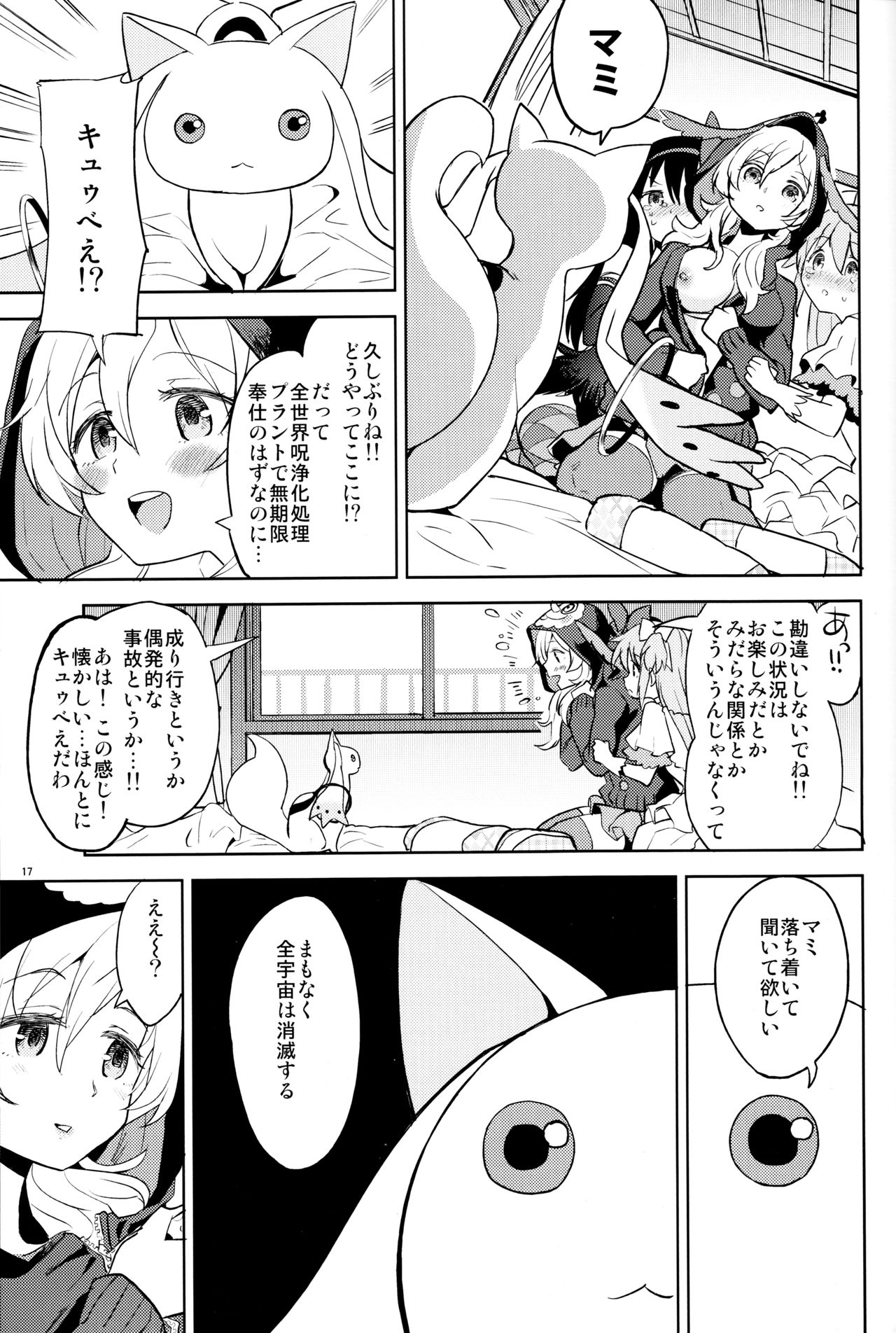 (C92) [ネダオレ (あやね)] 巴マミにスクわれたい (魔法少女まどか☆マギカ)