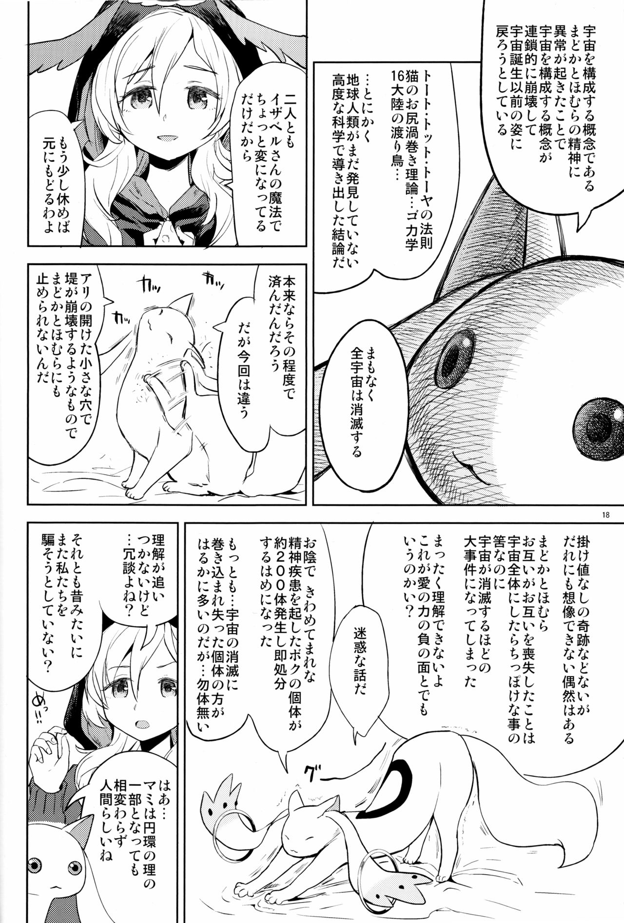 (C92) [ネダオレ (あやね)] 巴マミにスクわれたい (魔法少女まどか☆マギカ)