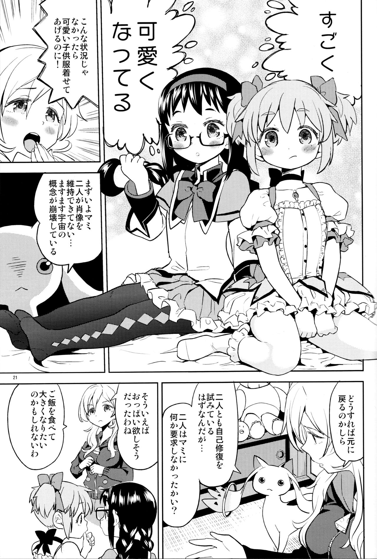 (C92) [ネダオレ (あやね)] 巴マミにスクわれたい (魔法少女まどか☆マギカ)