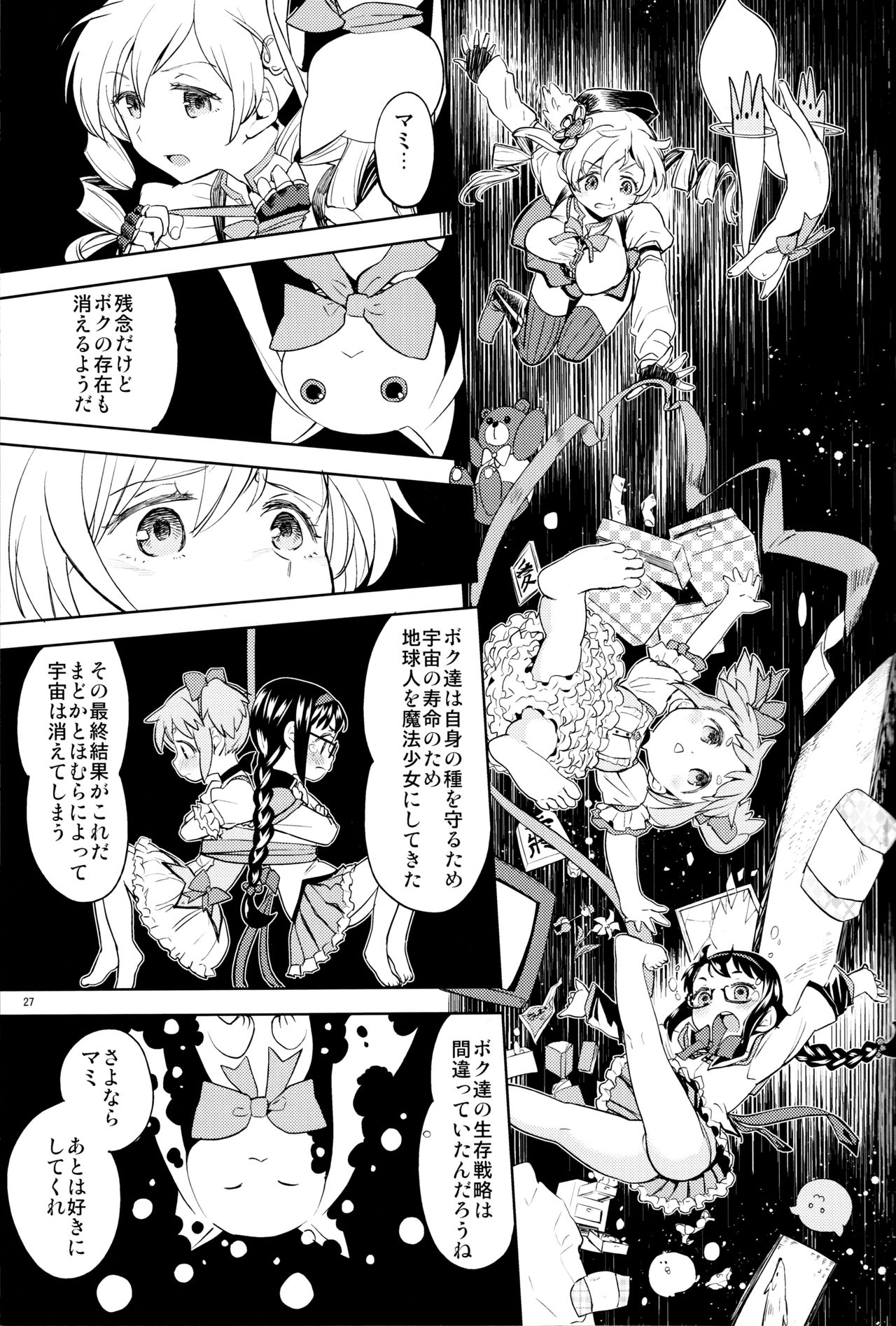 (C92) [ネダオレ (あやね)] 巴マミにスクわれたい (魔法少女まどか☆マギカ)