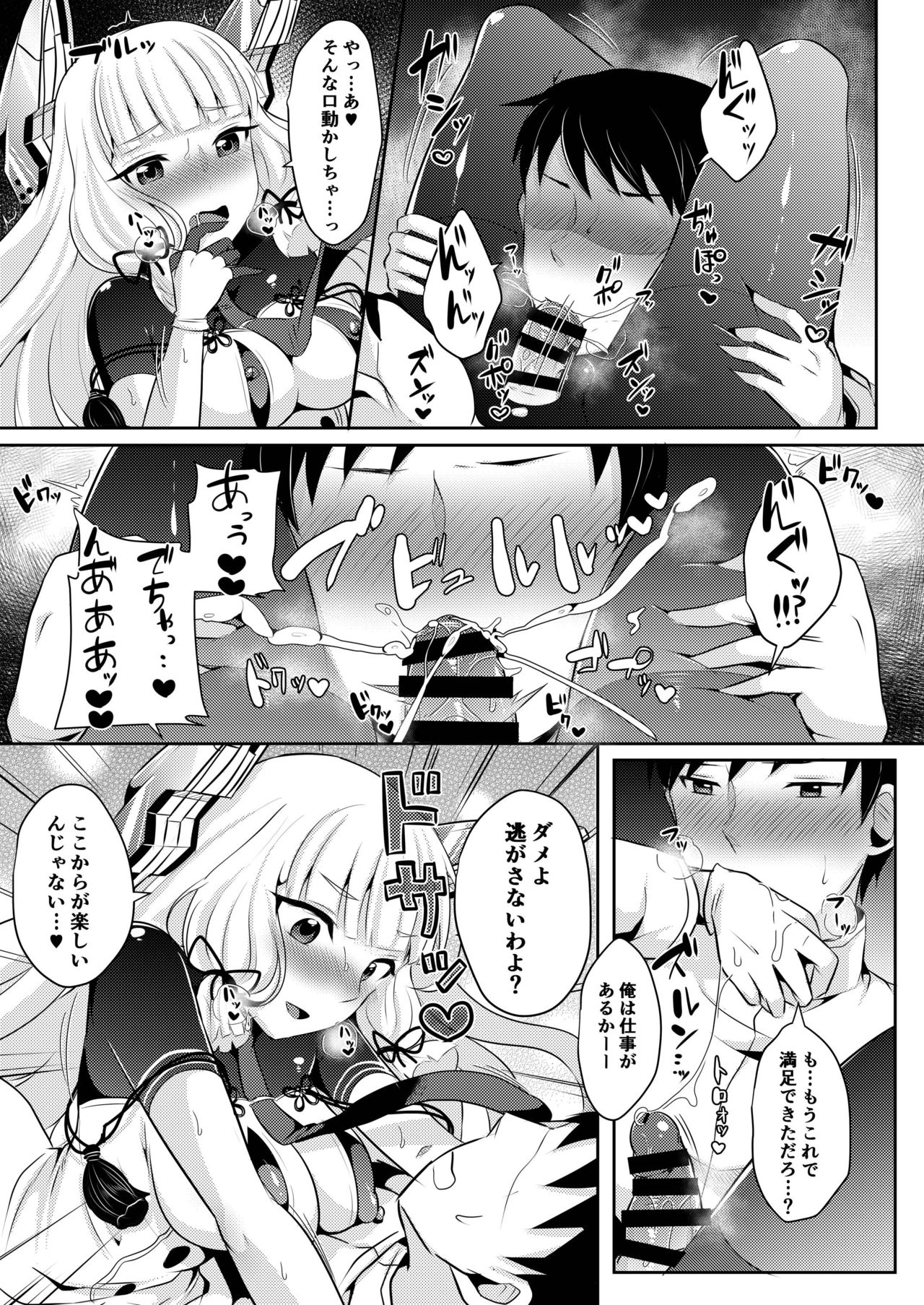 [まるちぃず (るんるん)] 叢雲ちゃんの華麗なる復讐劇 (艦隊これくしょん -艦これ-) [DL版]