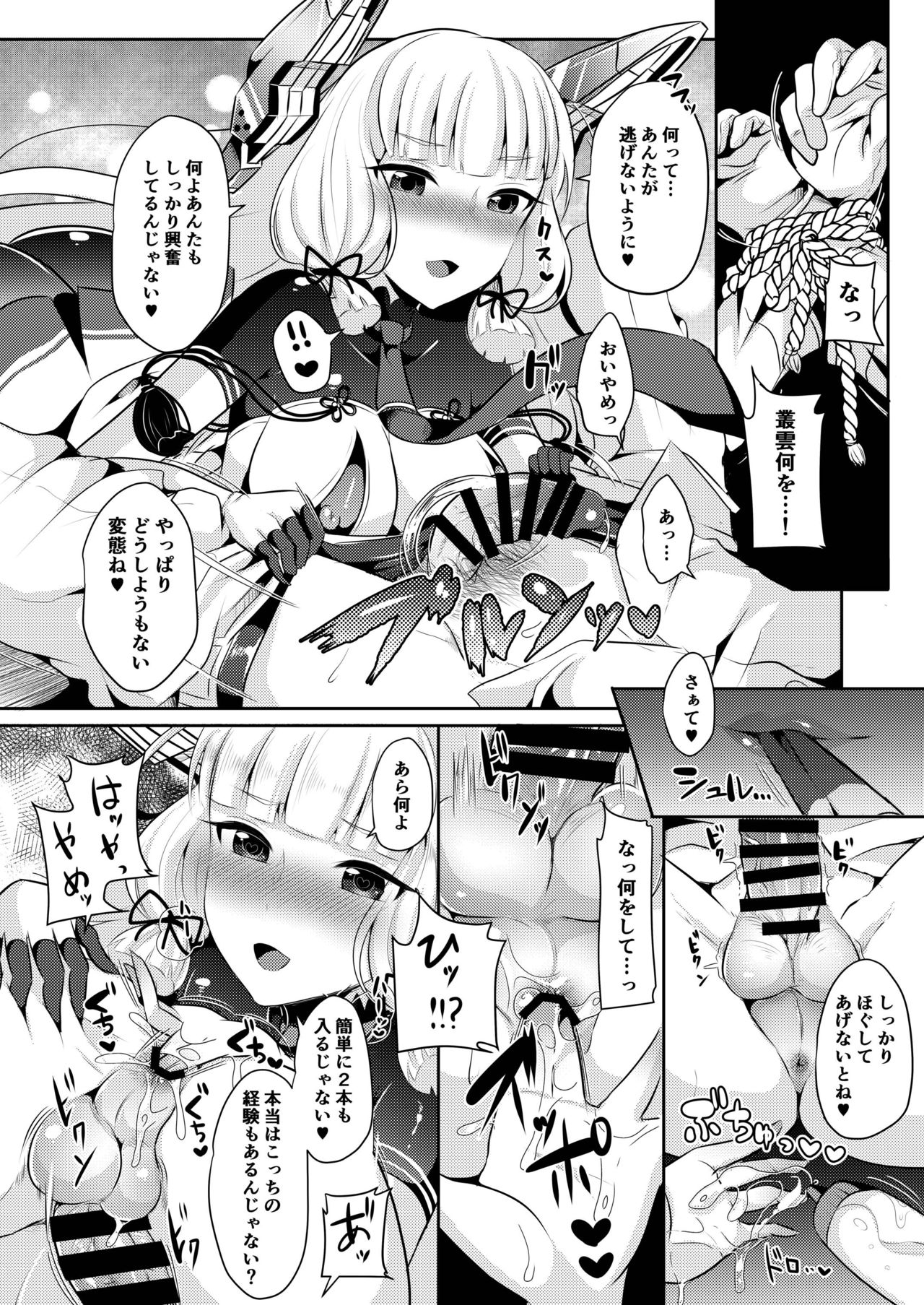 [まるちぃず (るんるん)] 叢雲ちゃんの華麗なる復讐劇 (艦隊これくしょん -艦これ-) [DL版]