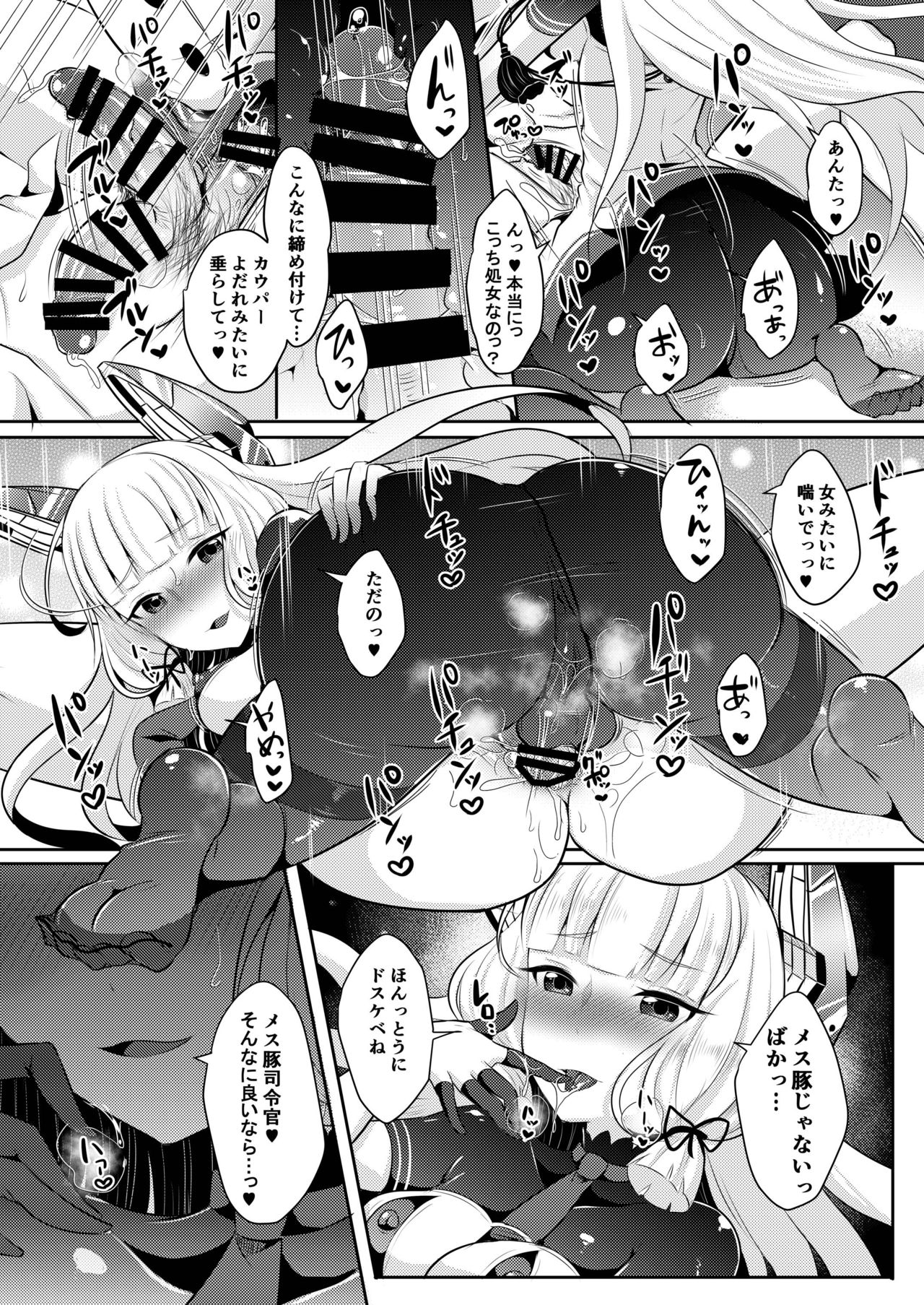 [まるちぃず (るんるん)] 叢雲ちゃんの華麗なる復讐劇 (艦隊これくしょん -艦これ-) [DL版]