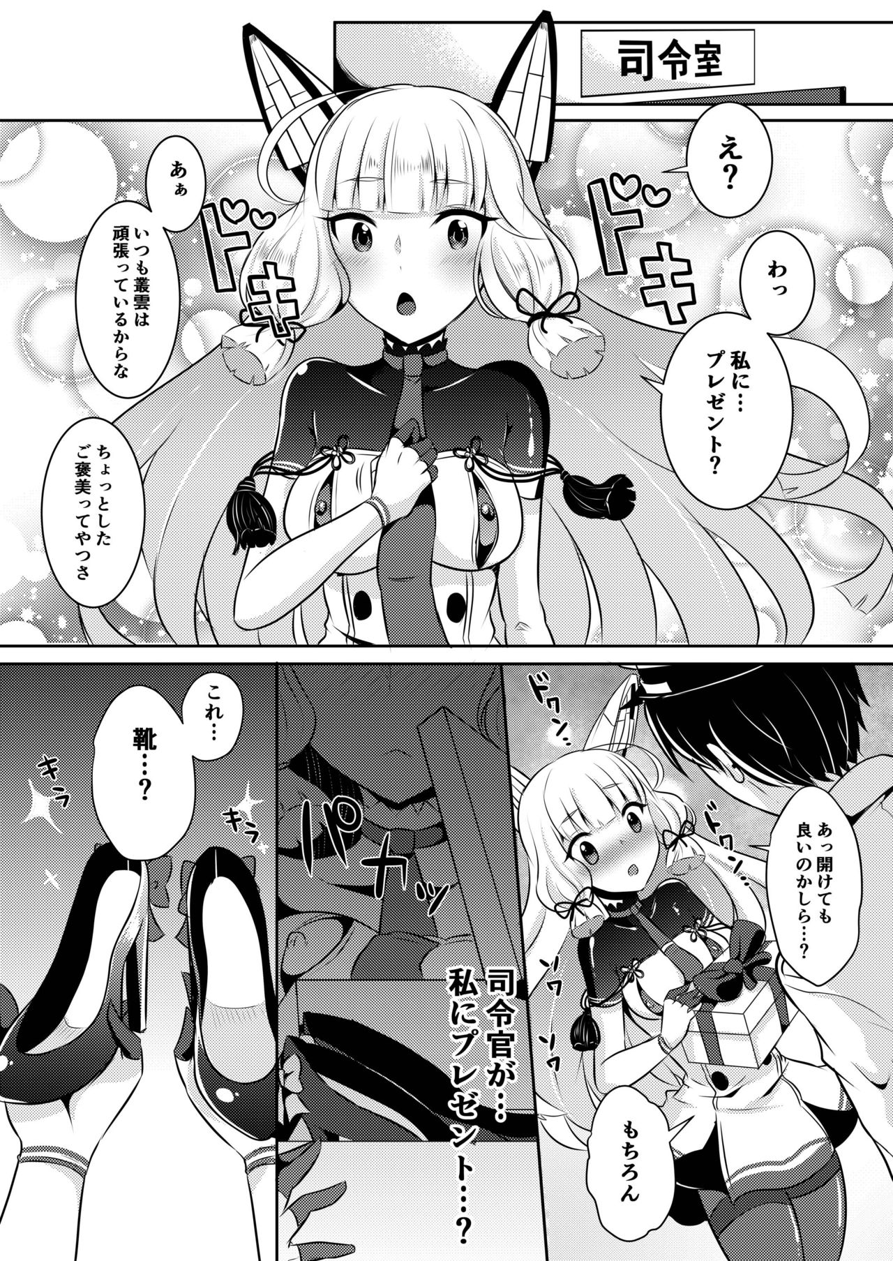 [まるちぃず (るんるん)] 叢雲ちゃんの華麗なる復讐劇 (艦隊これくしょん -艦これ-) [DL版]