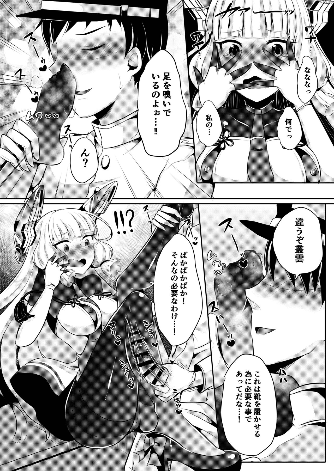 [まるちぃず (るんるん)] 叢雲ちゃんの華麗なる復讐劇 (艦隊これくしょん -艦これ-) [DL版]