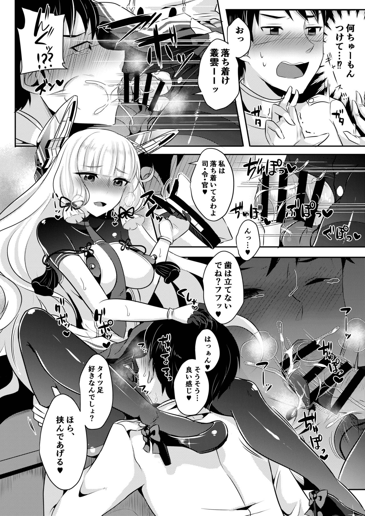 [まるちぃず (るんるん)] 叢雲ちゃんの華麗なる復讐劇 (艦隊これくしょん -艦これ-) [DL版]