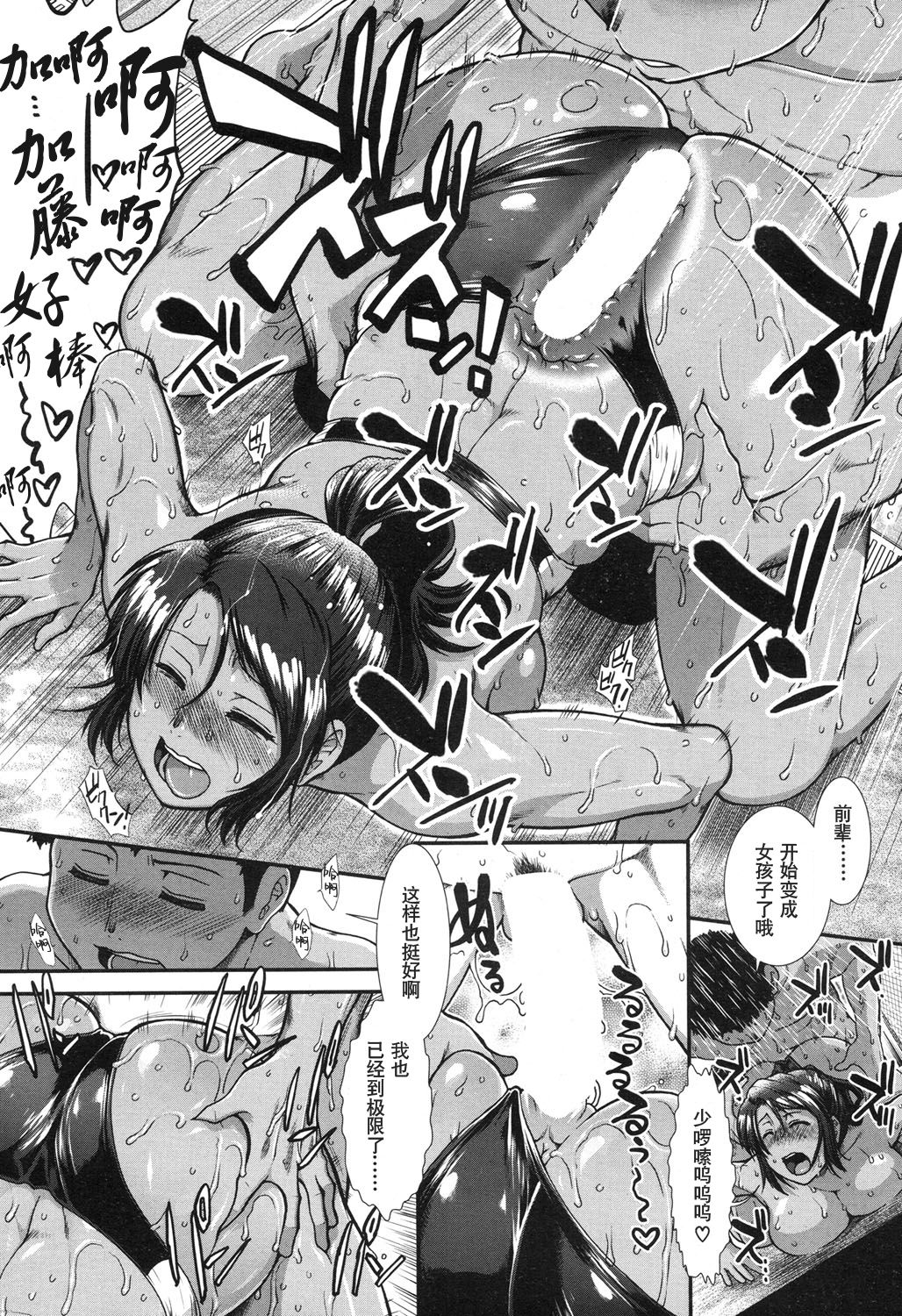 [有賀冬] ヒップ スイミング 第4話 (COMIC 夢幻転生 2017年11月号) [中国翻訳] [DL版]