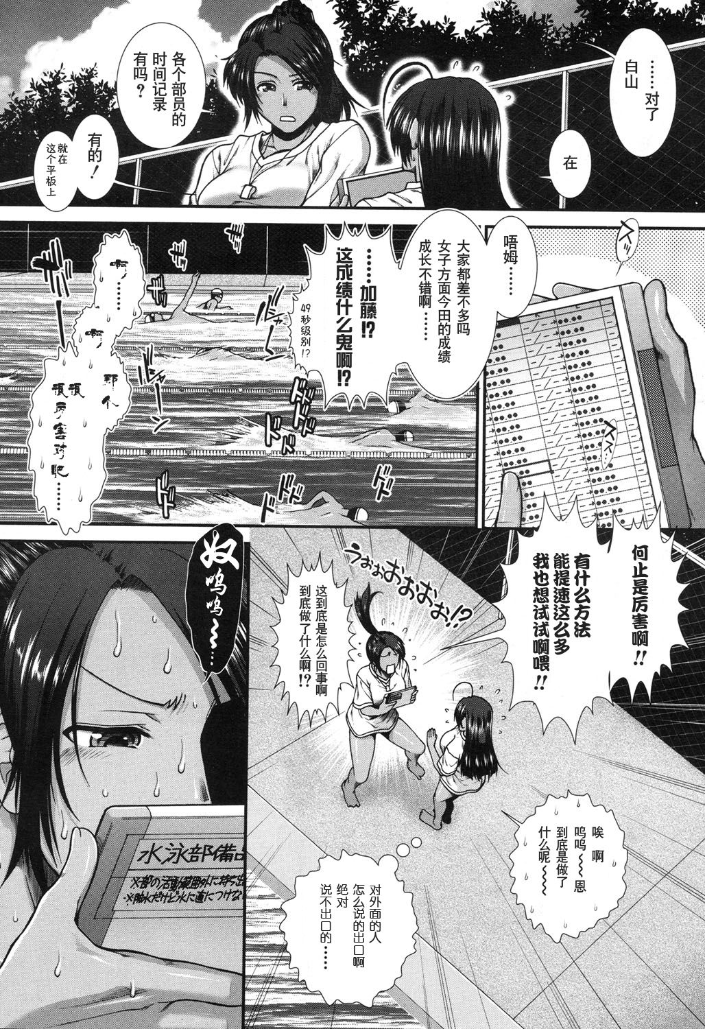 [有賀冬] ヒップ スイミング 第4話 (COMIC 夢幻転生 2017年11月号) [中国翻訳] [DL版]
