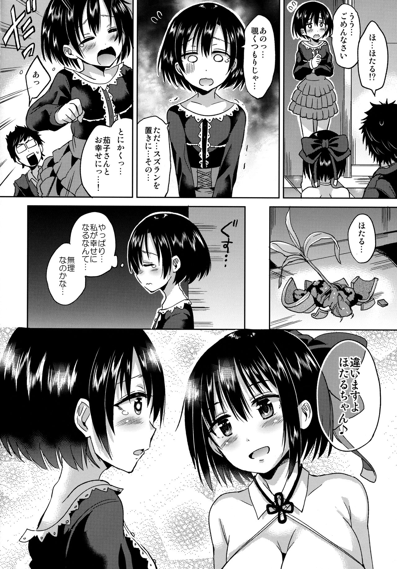 (C90) [ほとりぼっち (桜去ほとり)] ほたるちゃんを幸せにする本 (アイドルマスター シンデレラガールズ)