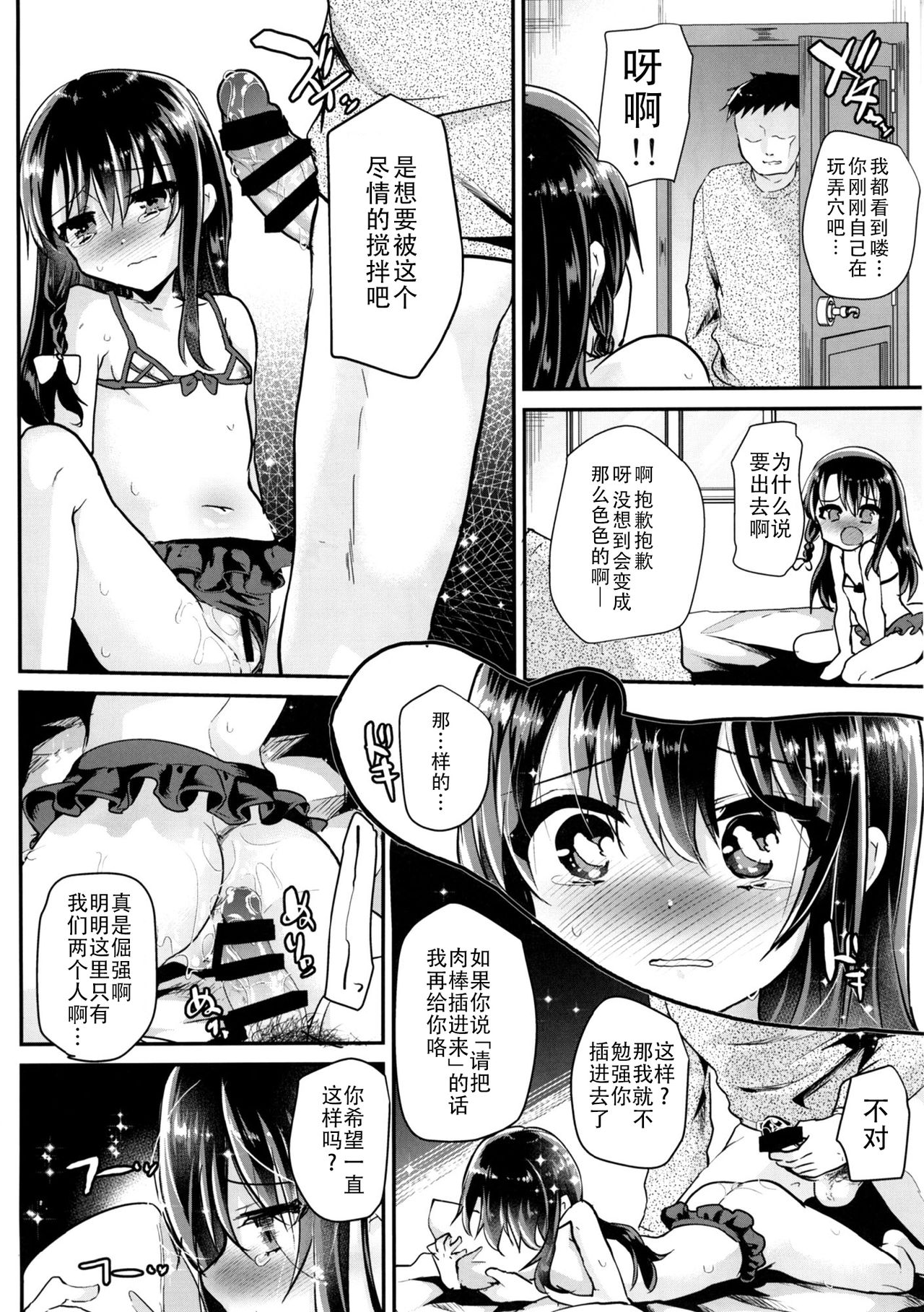 [しまじや (しまじ)] JS歩音ちゃんをおもちゃでイかせまくったら… [中国翻訳] [DL版]