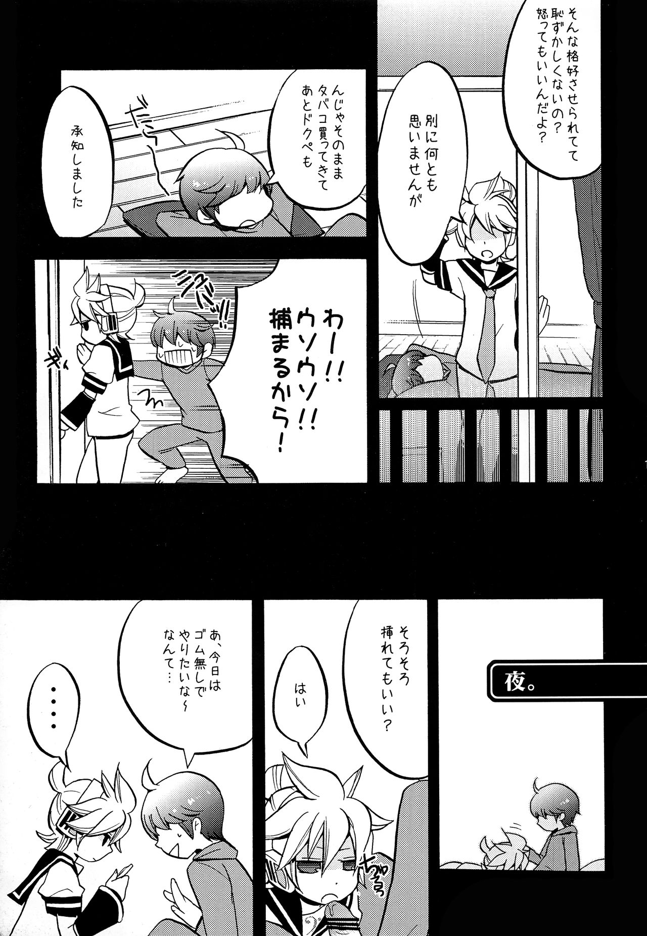 (HARUCC17) [よもすがら (よもぎりんご)] 承知しました。 (VOCALOID)
