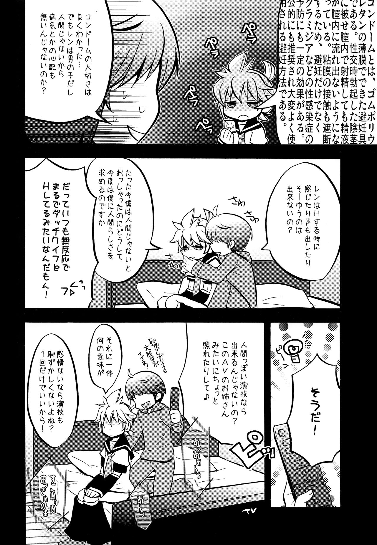 (HARUCC17) [よもすがら (よもぎりんご)] 承知しました。 (VOCALOID)