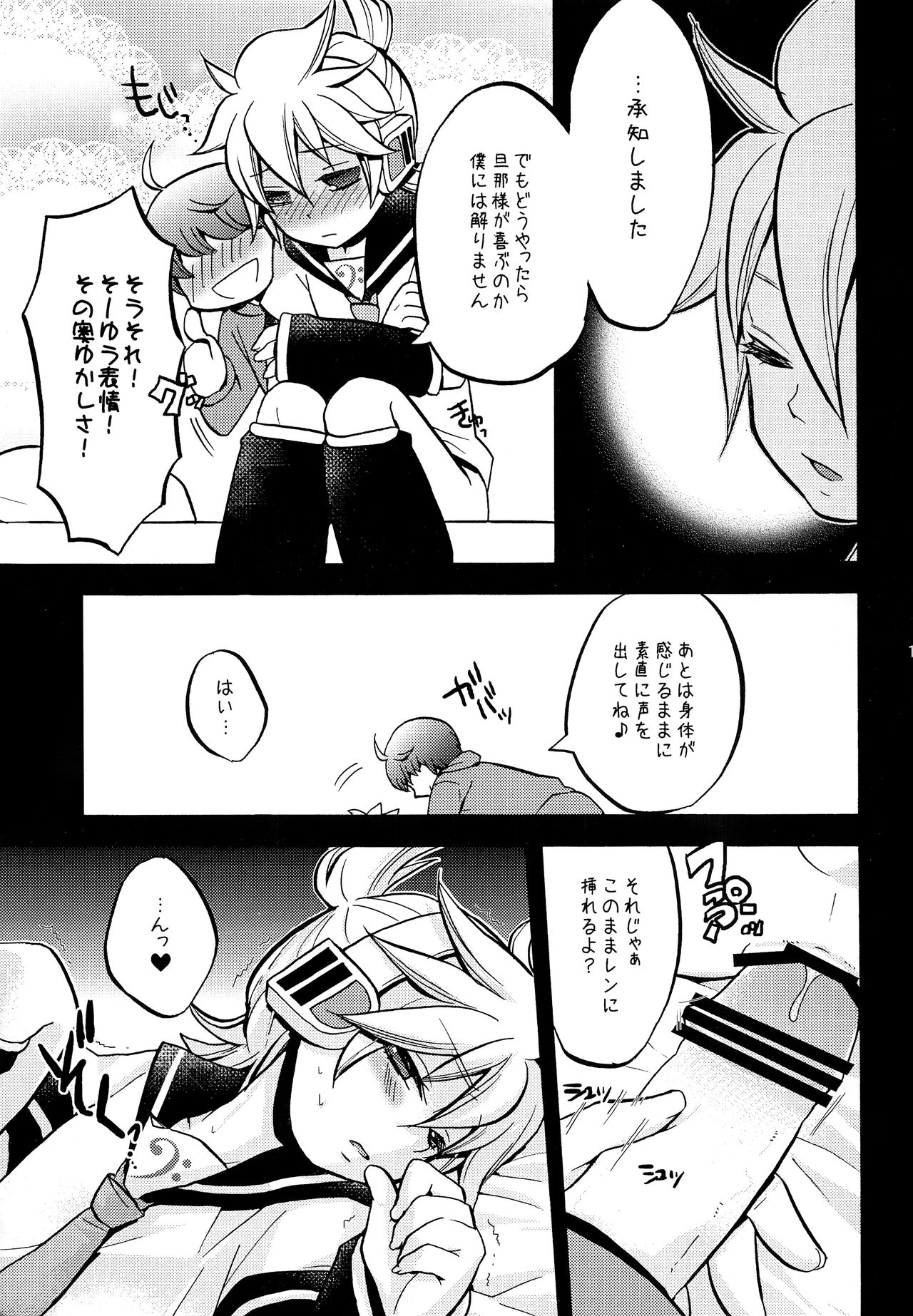 (HARUCC17) [よもすがら (よもぎりんご)] 承知しました。 (VOCALOID)