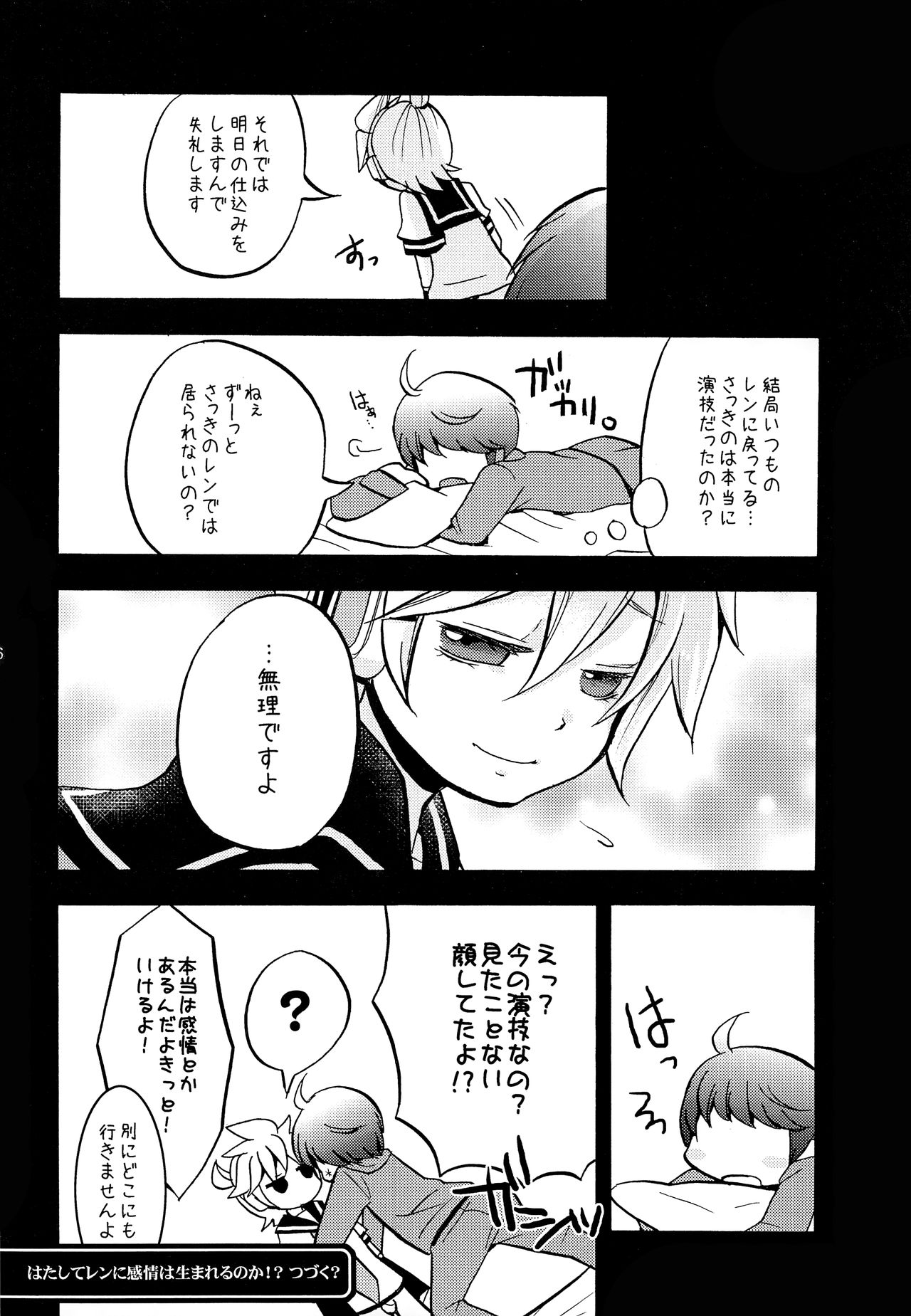 (HARUCC17) [よもすがら (よもぎりんご)] 承知しました。 (VOCALOID)