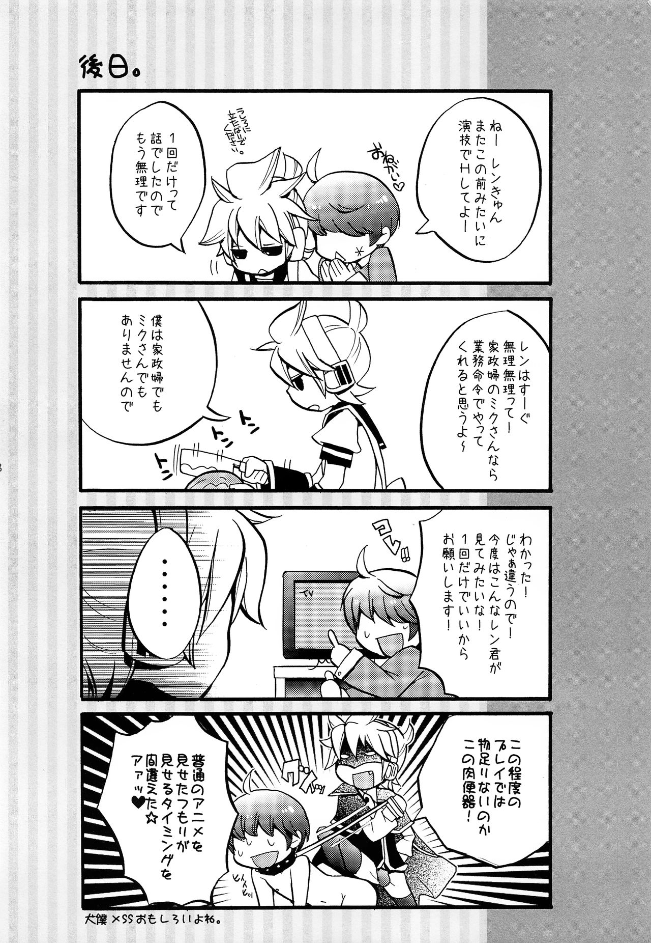 (HARUCC17) [よもすがら (よもぎりんご)] 承知しました。 (VOCALOID)