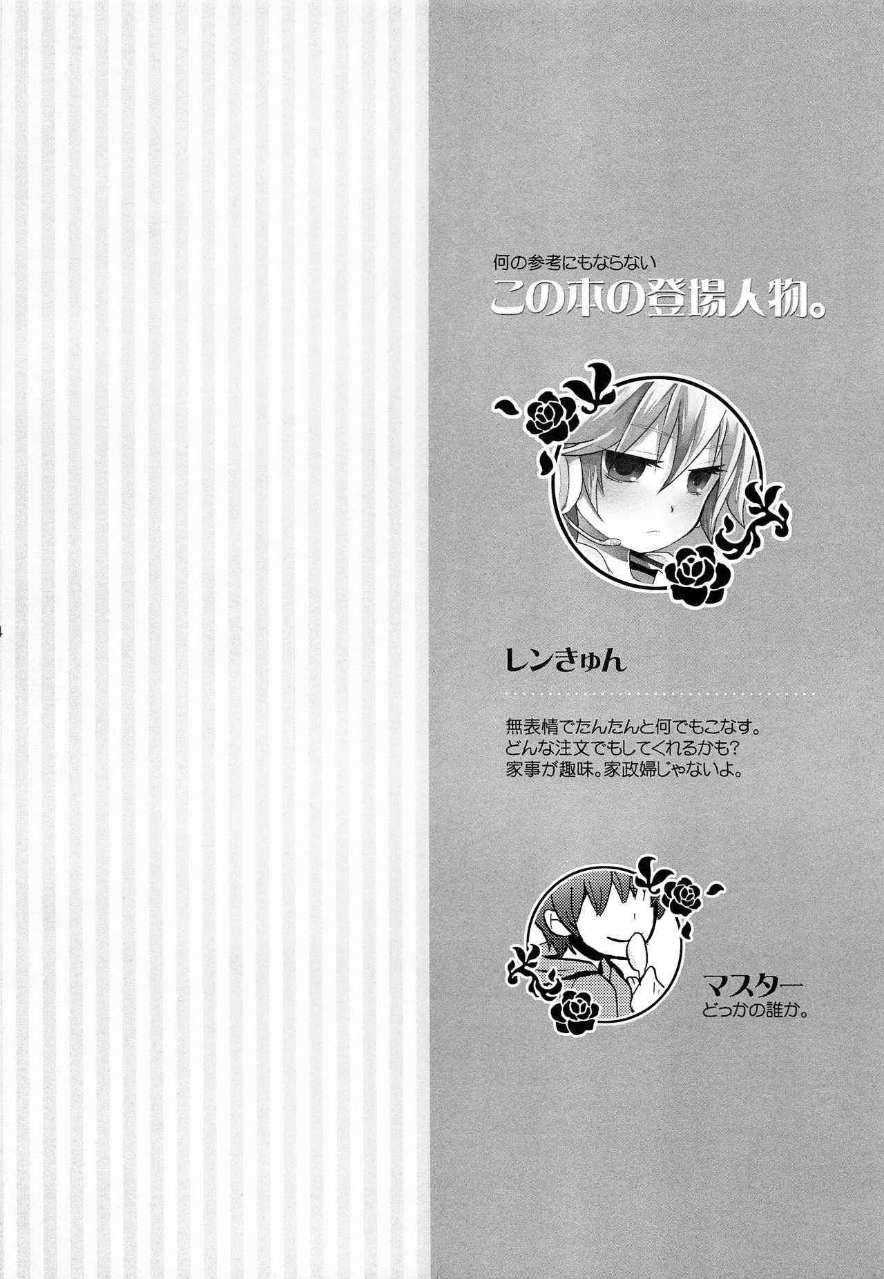 (HARUCC17) [よもすがら (よもぎりんご)] 承知しました。 (VOCALOID)